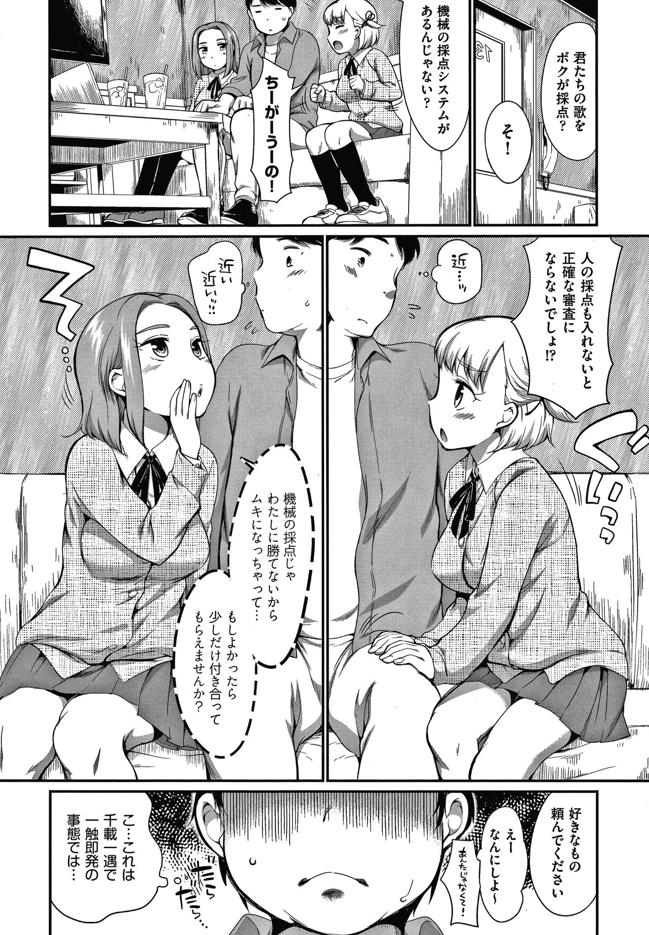 Karaoke Box de Tonari no JC2 Futarigumi to Rannyuu Sokuhame page 7 full