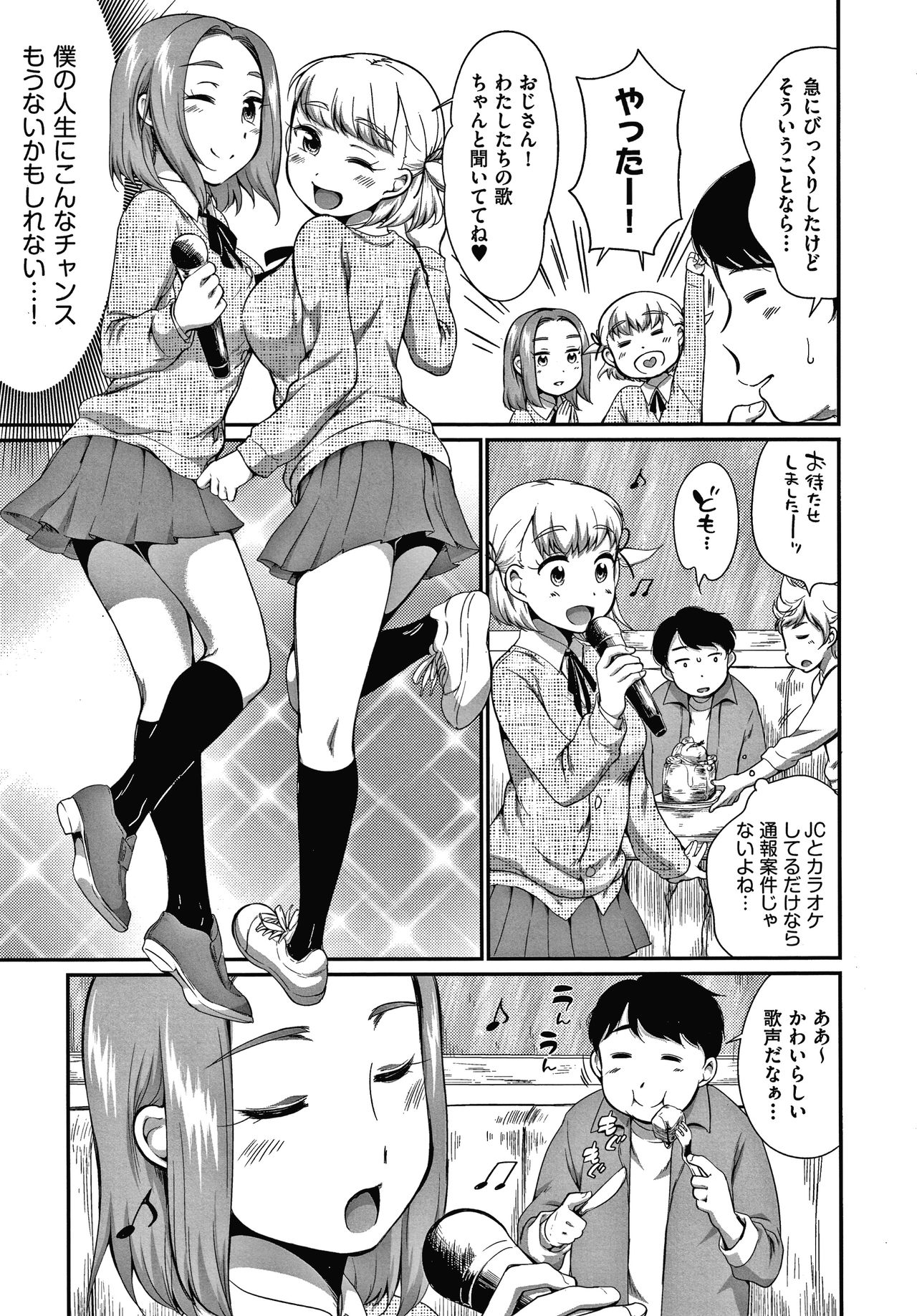 Karaoke Box de Tonari no JC2 Futarigumi to Rannyuu Sokuhame page 8 full