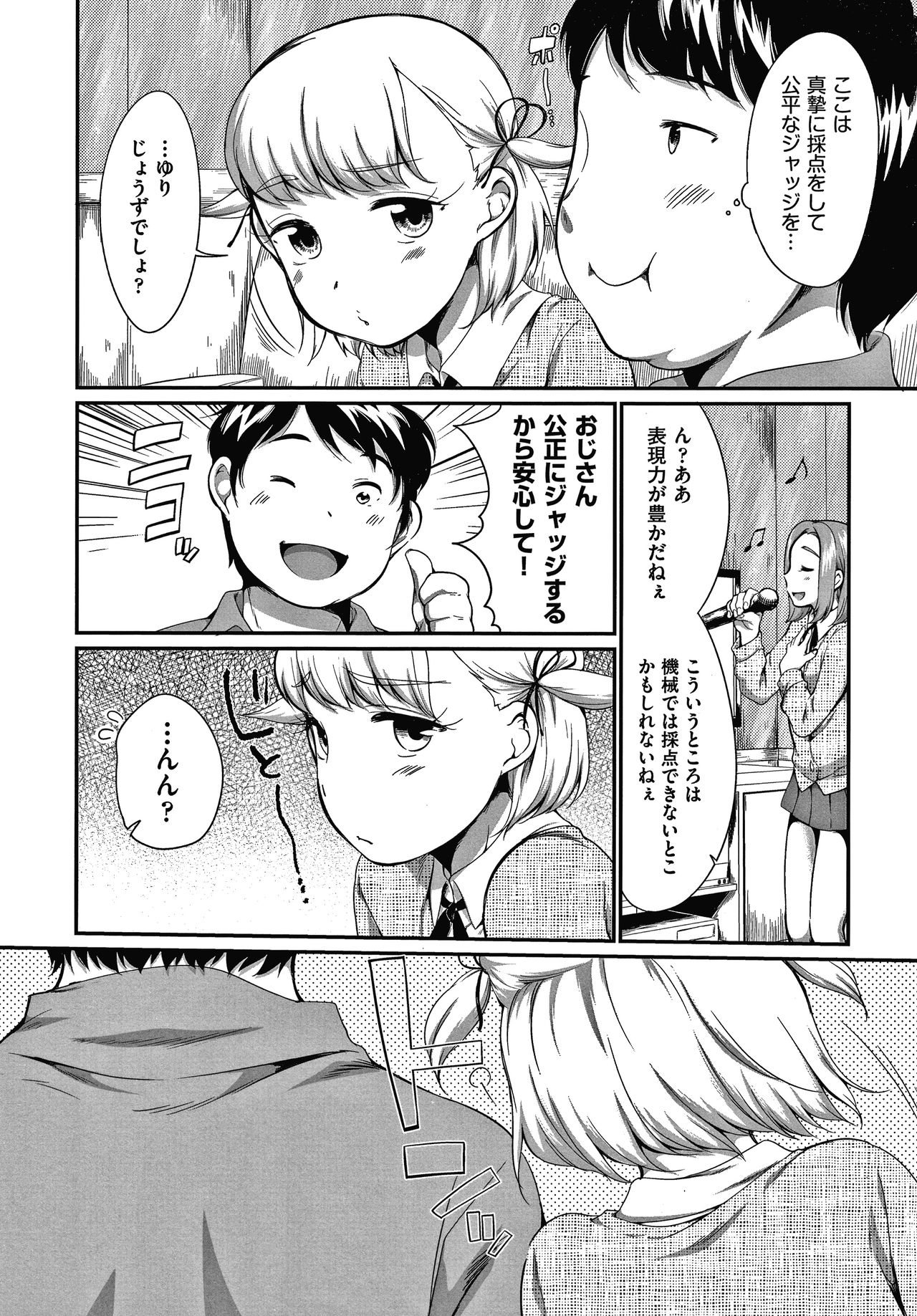 Karaoke Box de Tonari no JC2 Futarigumi to Rannyuu Sokuhame page 9 full