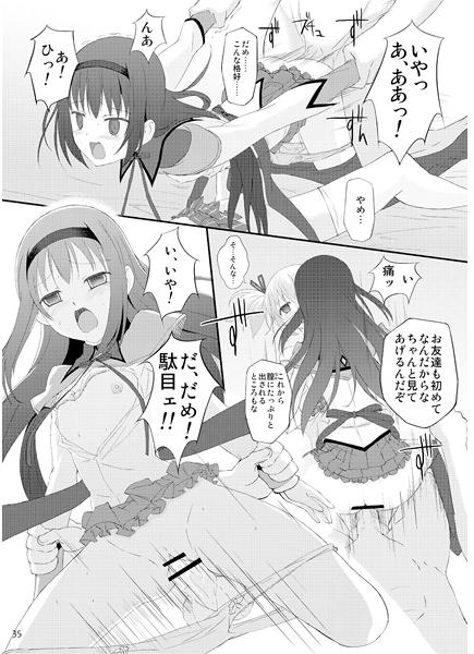 NO MADOKA NO LIFE page 3 full