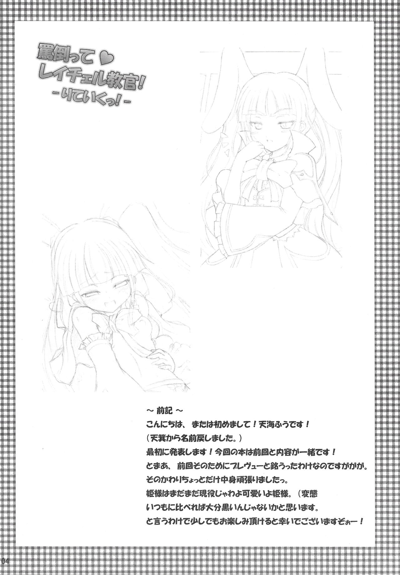 Batoutte Rachel Kyoukan! -Retake!- page 3 full