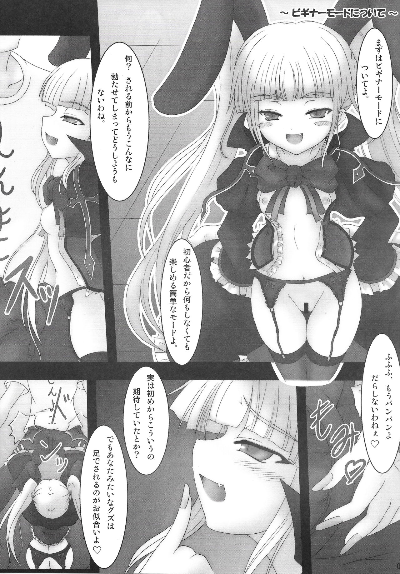 Batoutte Rachel Kyoukan! -Retake!- page 6 full