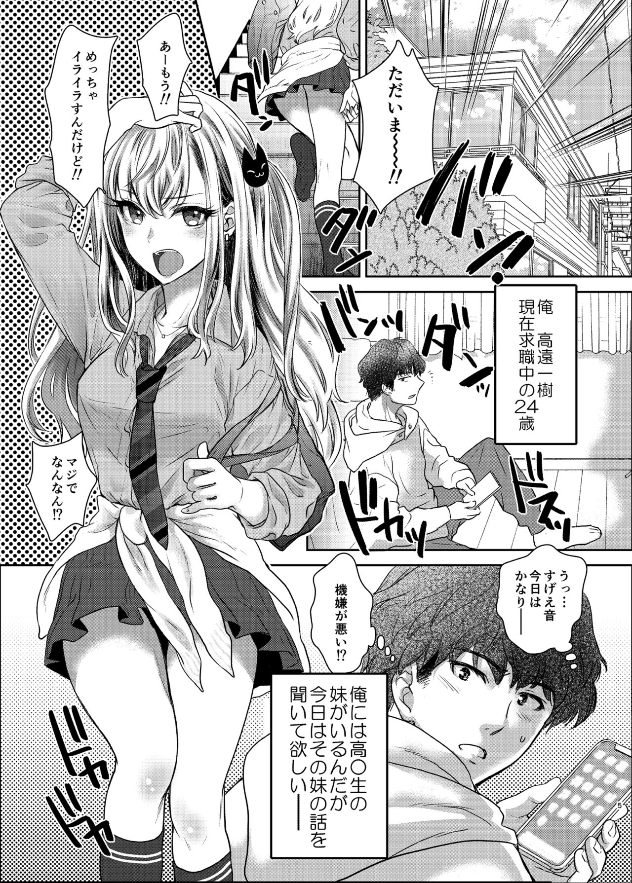 Tsuyokawa Imouto x Kyousei Love Koubi page 5 full