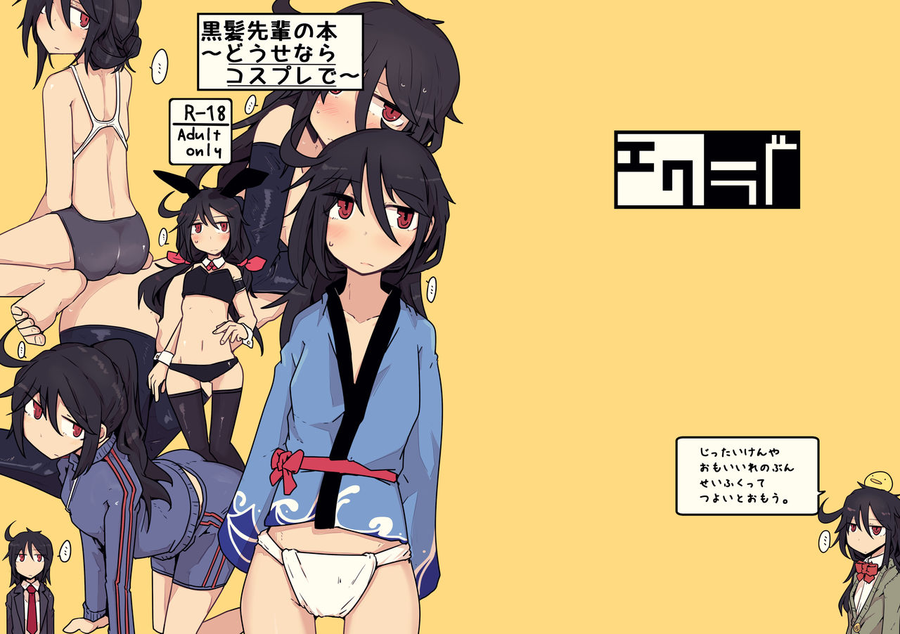 Kurokami Senpai no Hon ~Douse Nara Cosplay de~ page 2 full