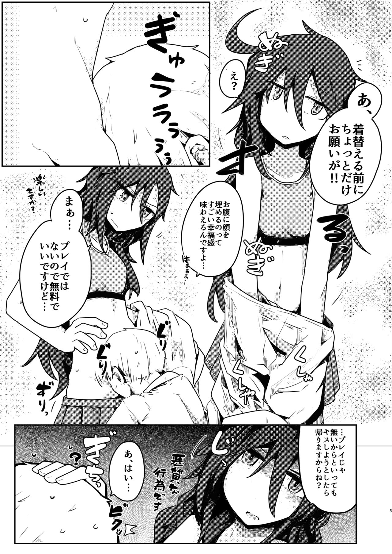 Kurokami Senpai no Hon ~Douse Nara Cosplay de~ page 5 full