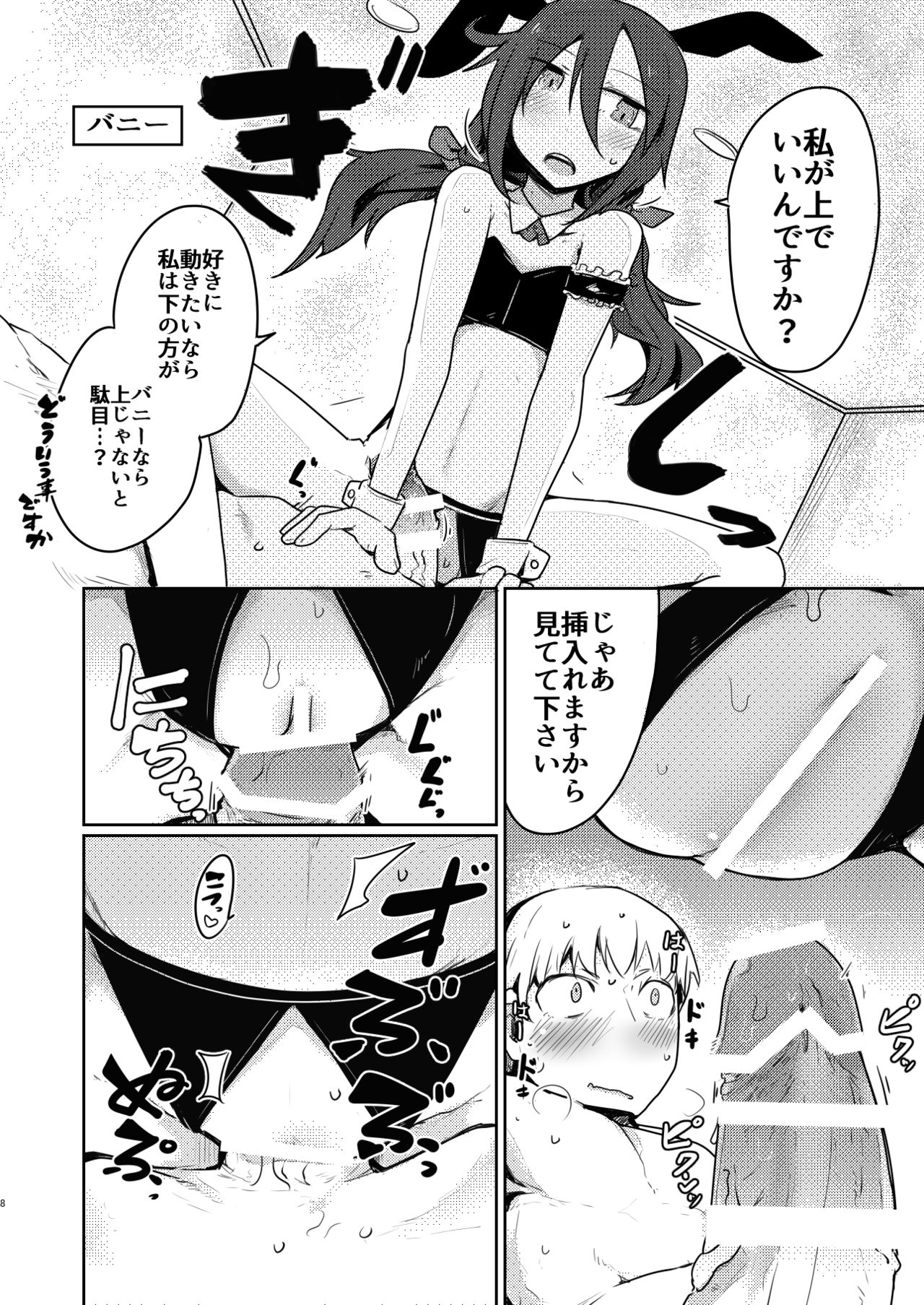 Kurokami Senpai no Hon ~Douse Nara Cosplay de~ page 8 full