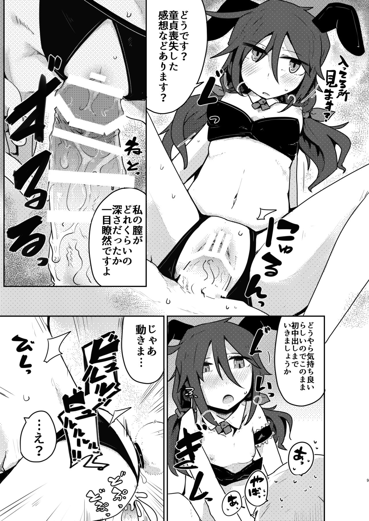 Kurokami Senpai no Hon ~Douse Nara Cosplay de~ page 9 full