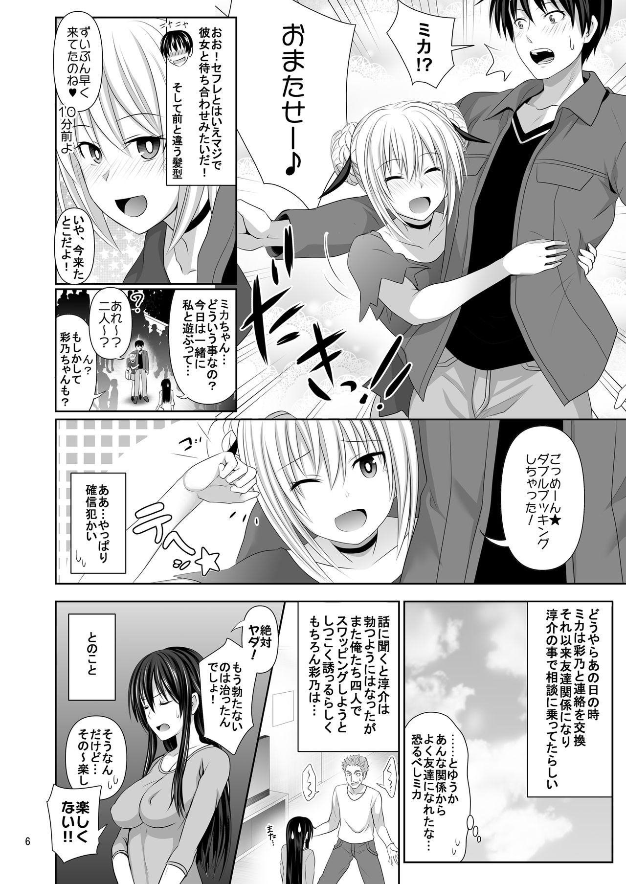 SEX FRIEND 2 page 6 full