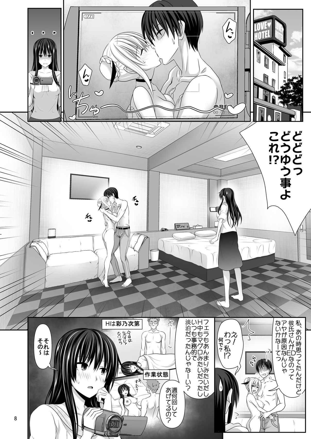 SEX FRIEND 2 page 8 full