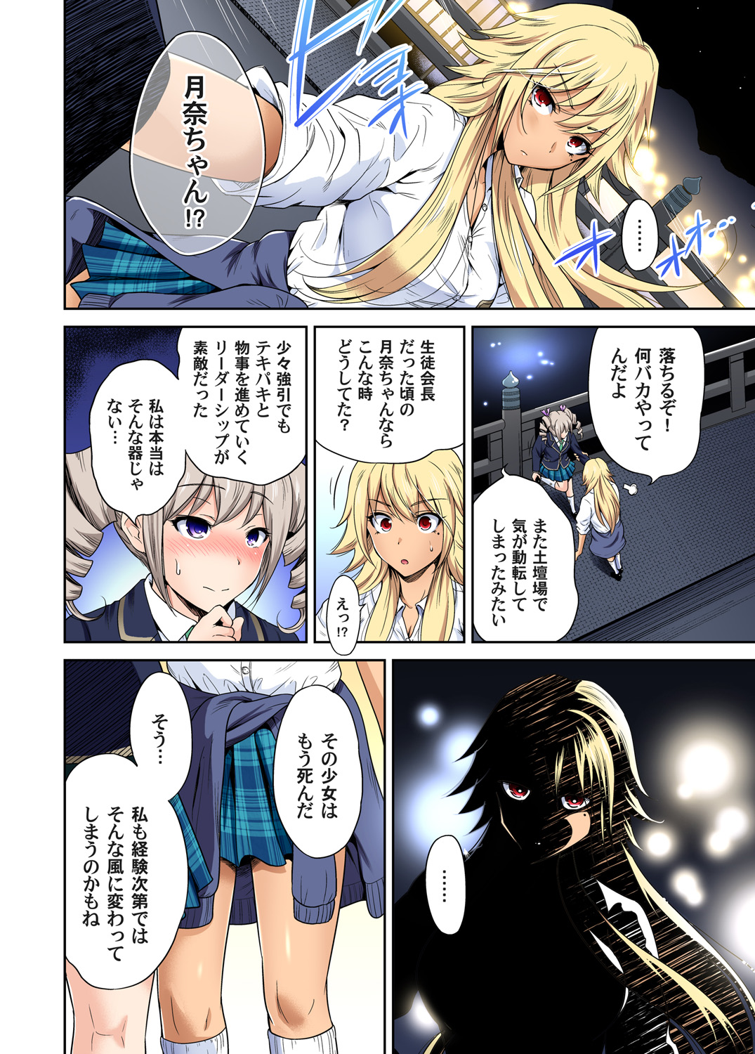 Gaticomi Vol. 96 page 5 full