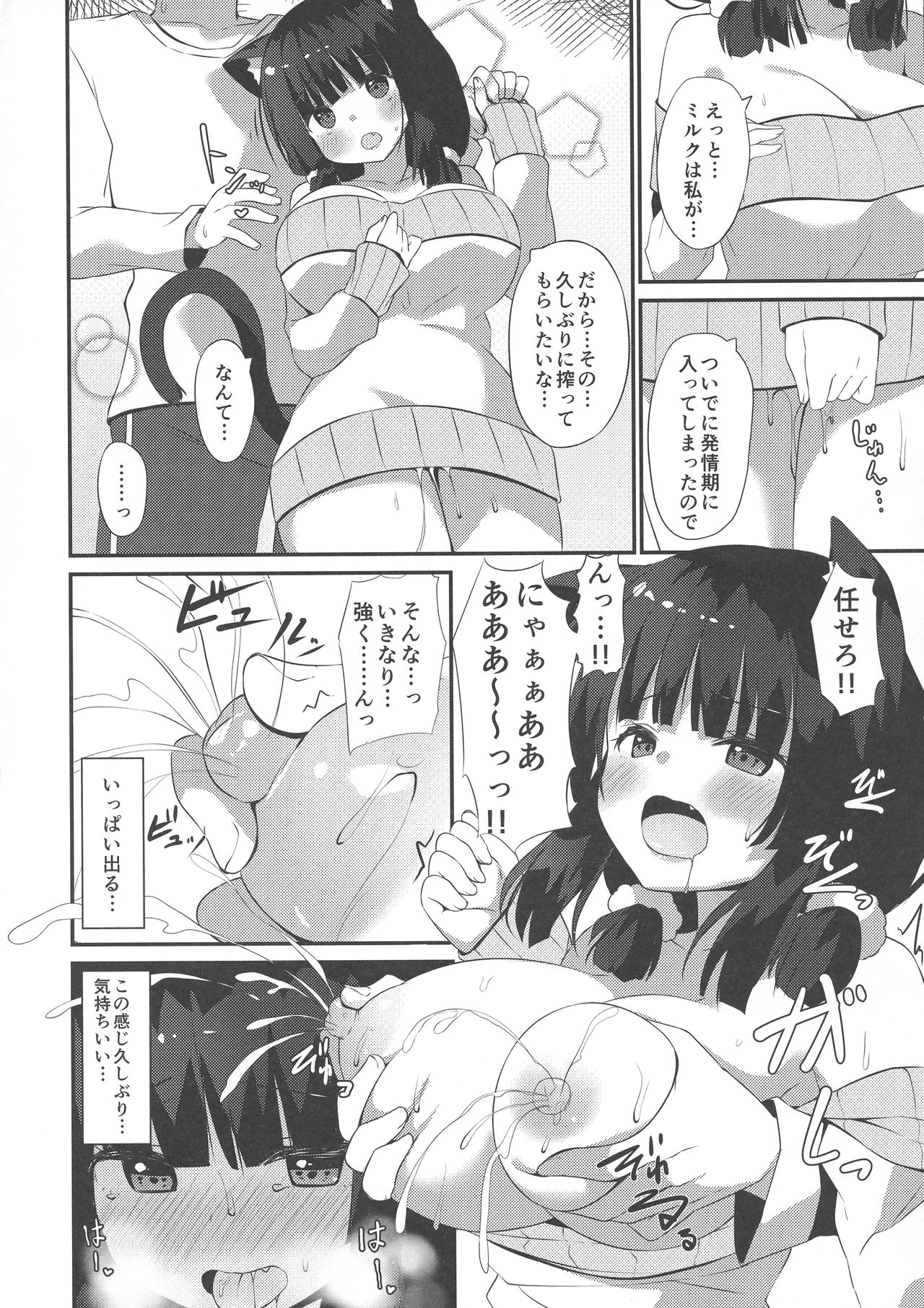 Neko Shibori page 3 full