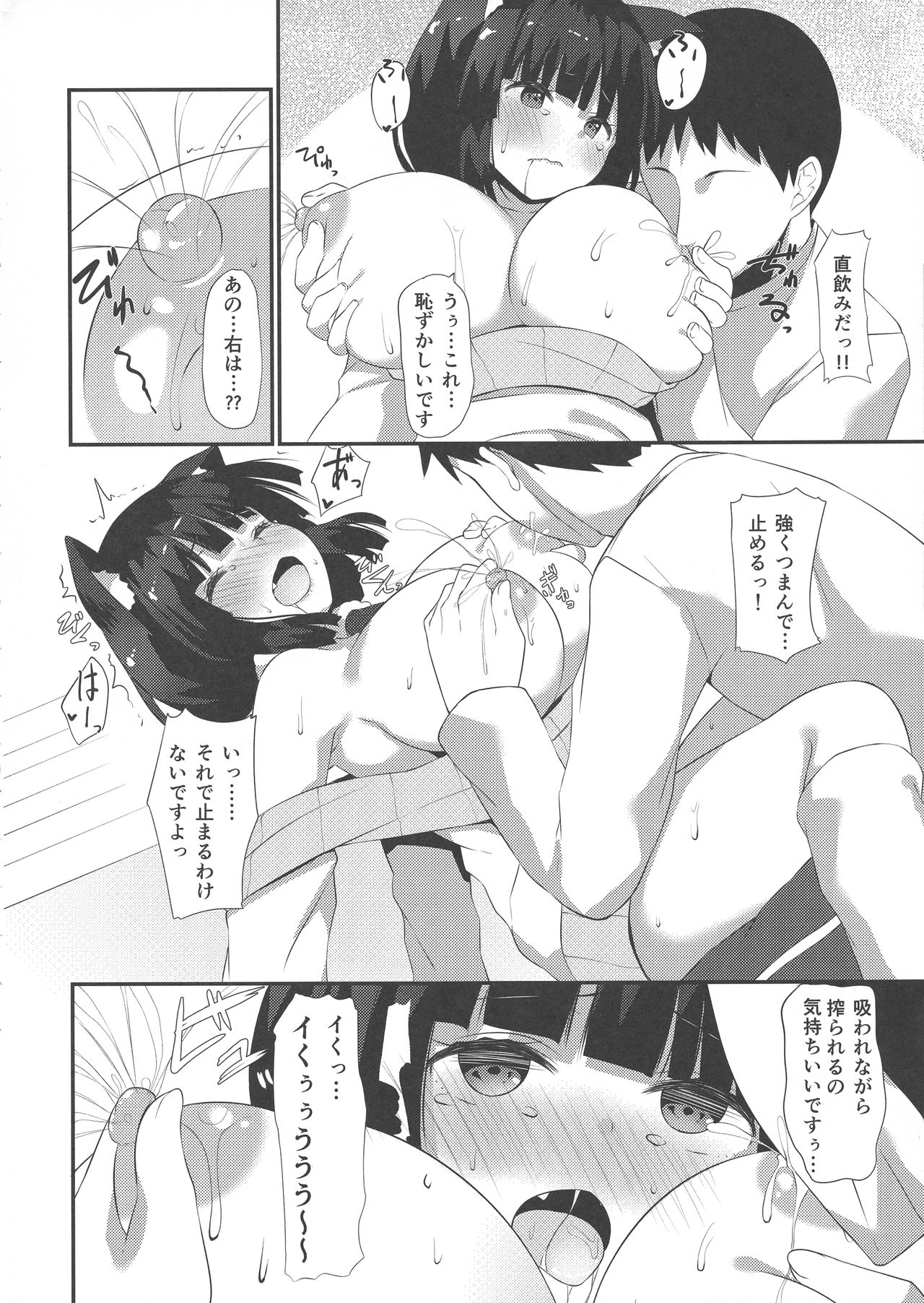 Neko Shibori page 5 full