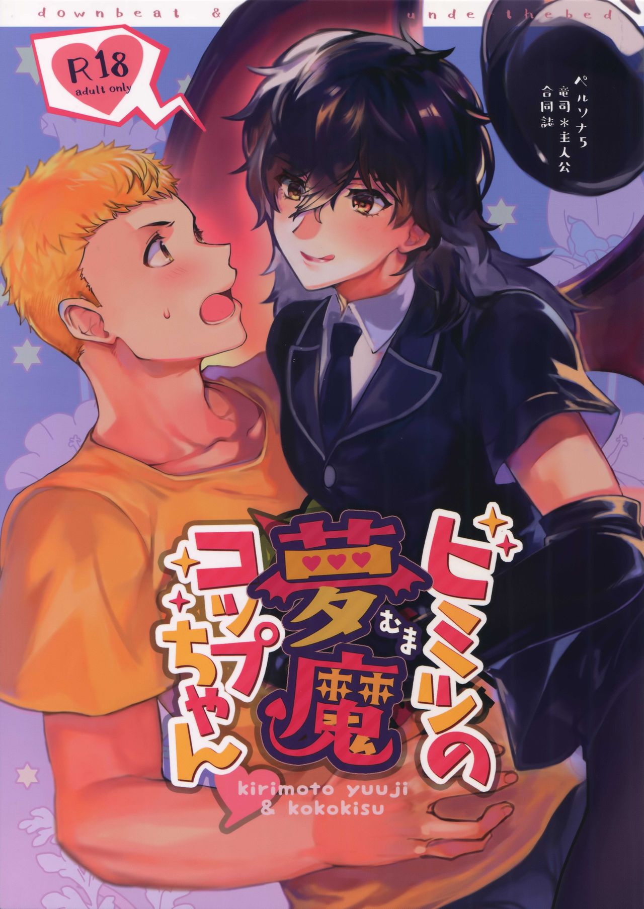 Himitsu no Muma Cup-chan page 1 full