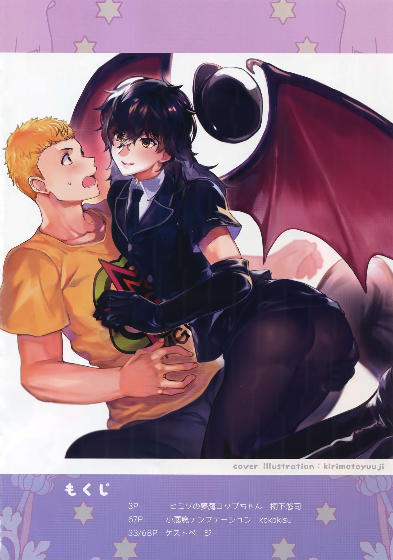 Himitsu no Muma Cup-chan page 3 full