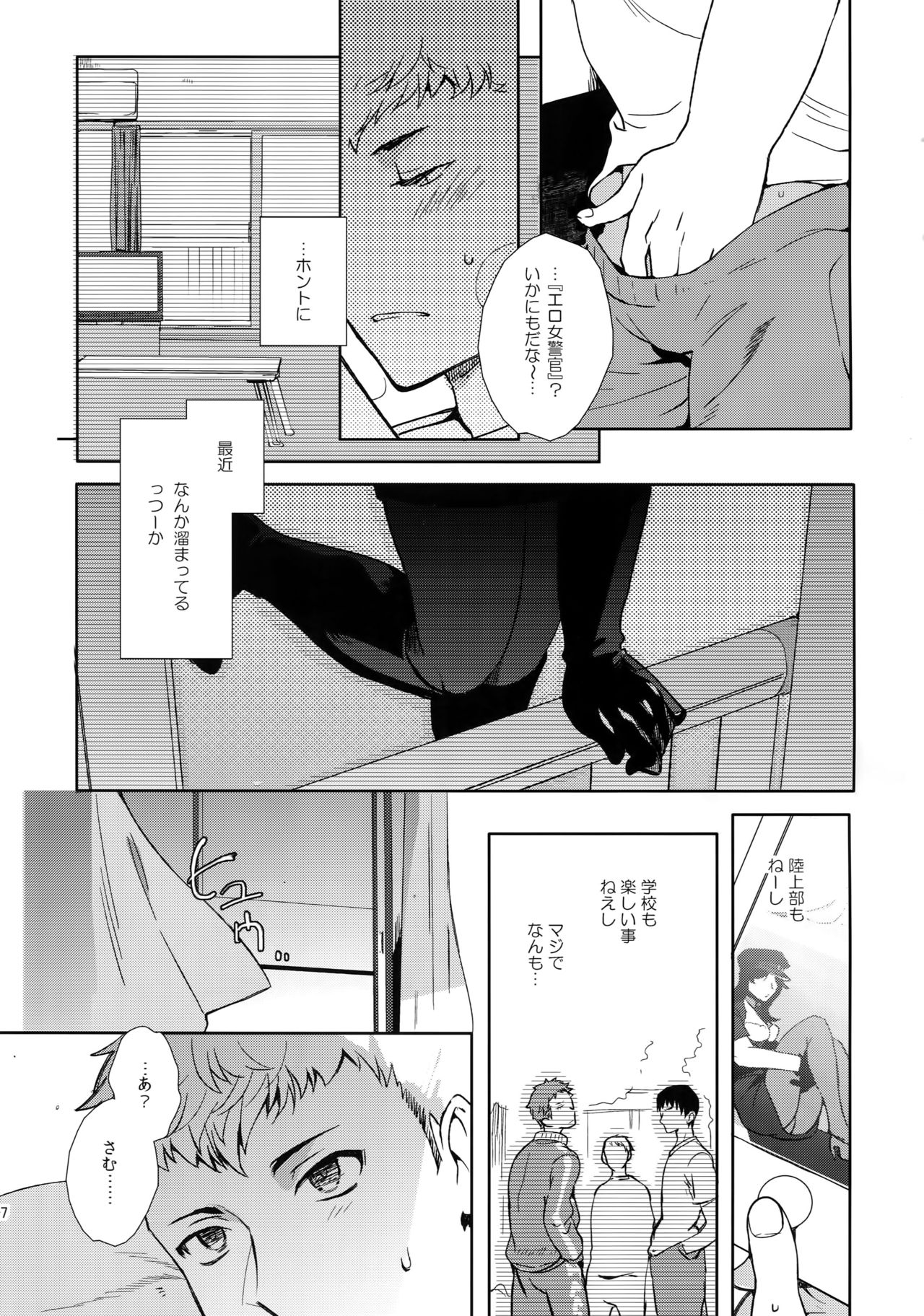 Himitsu no Muma Cup-chan page 6 full