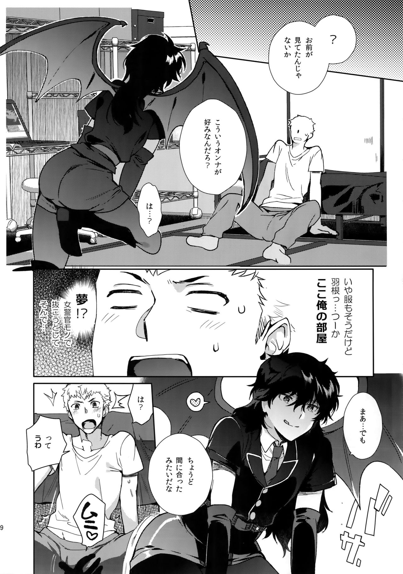 Himitsu no Muma Cup-chan page 8 full