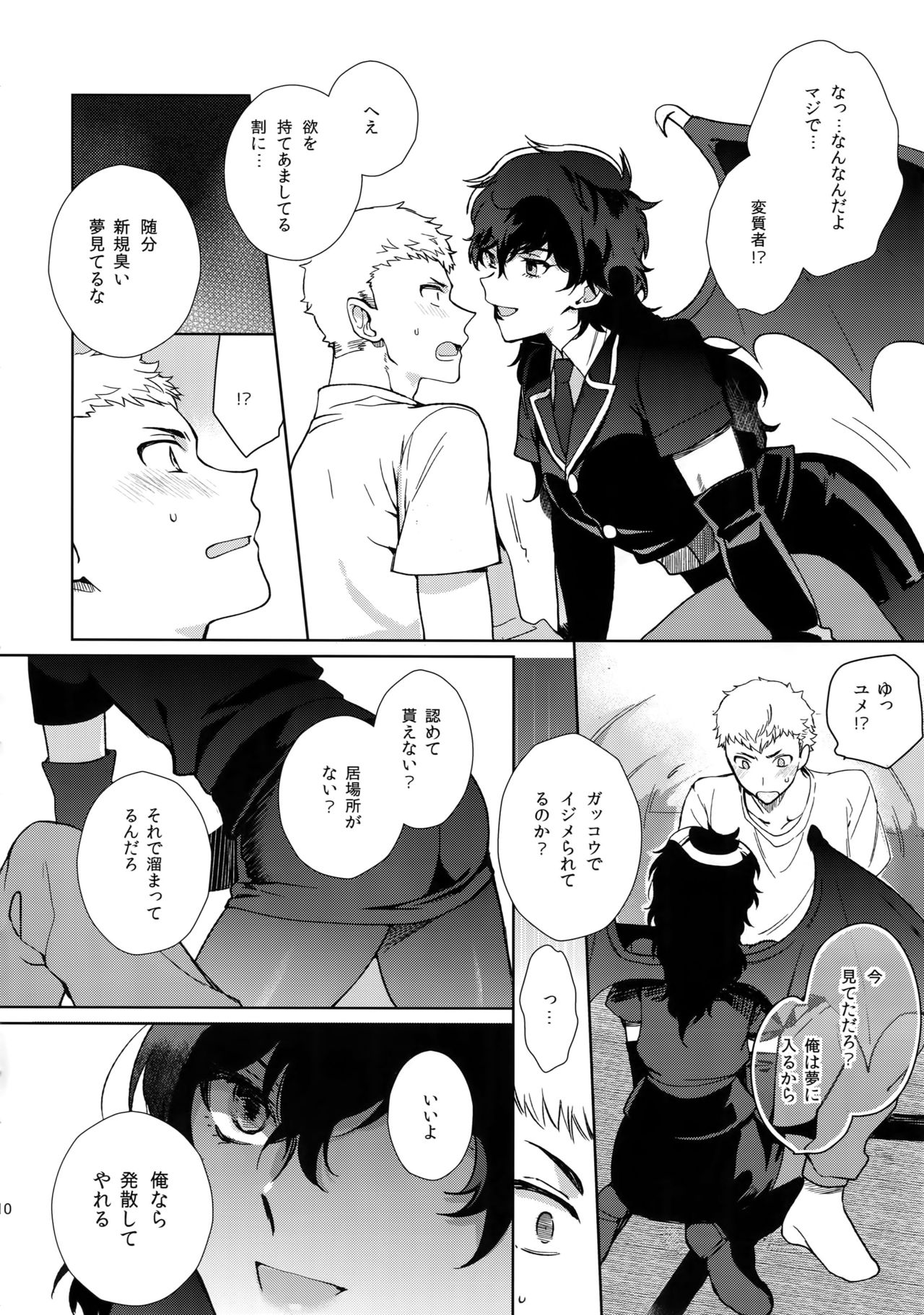 Himitsu no Muma Cup-chan page 9 full