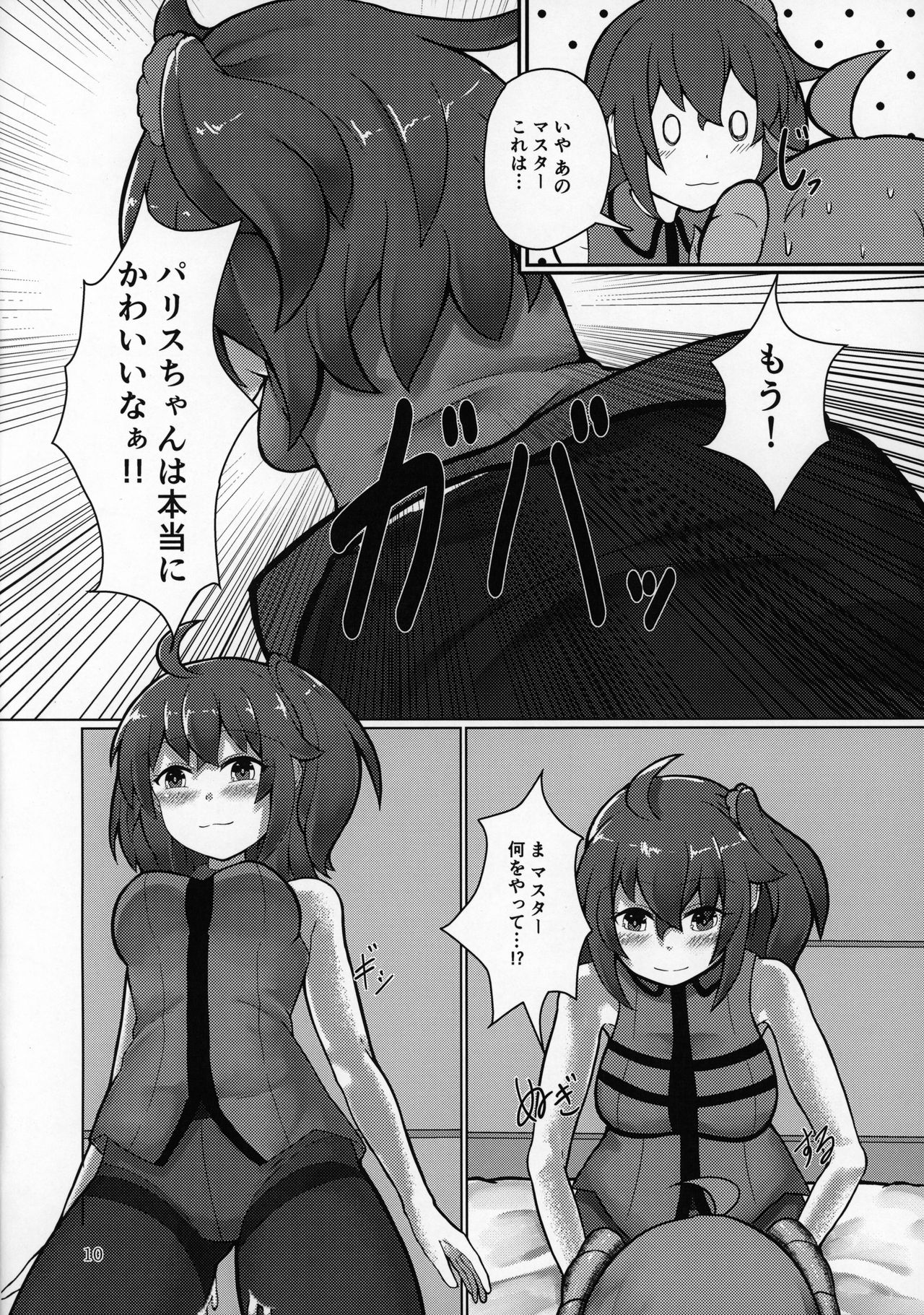 Paris-chan ga Master no Tights de Kimochi Yoku Nacchau Hon page 9 full