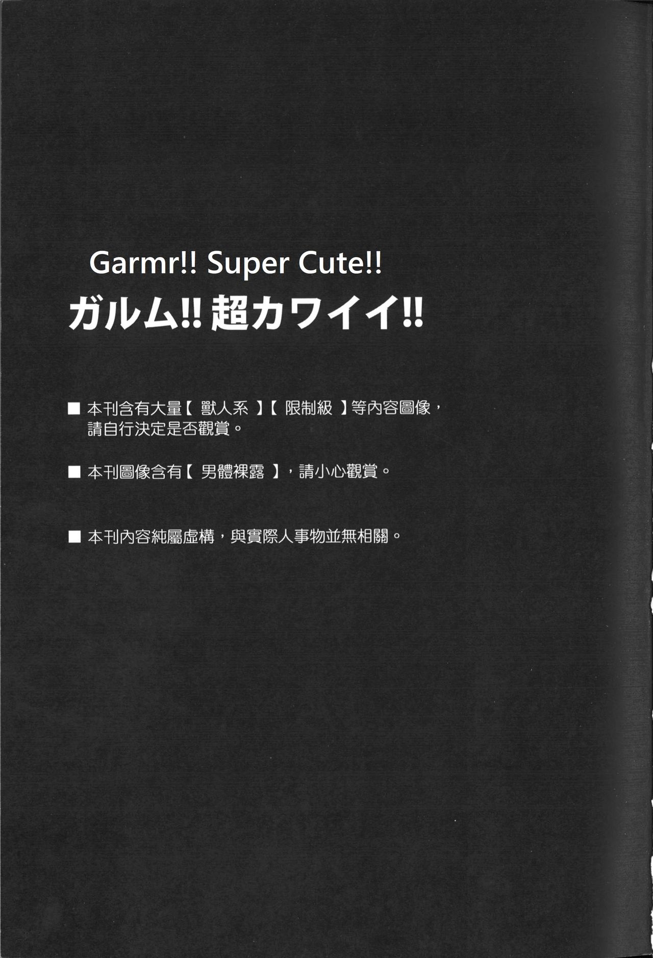 Garmr! Chou Kawaii!! | Garmr! Super Cute!! page 3 full