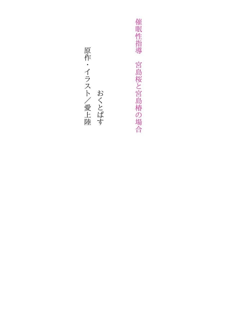 Saimin Seishidou: Miyajima Sakura to Miyajima Tsubaki no Baai page 5 full