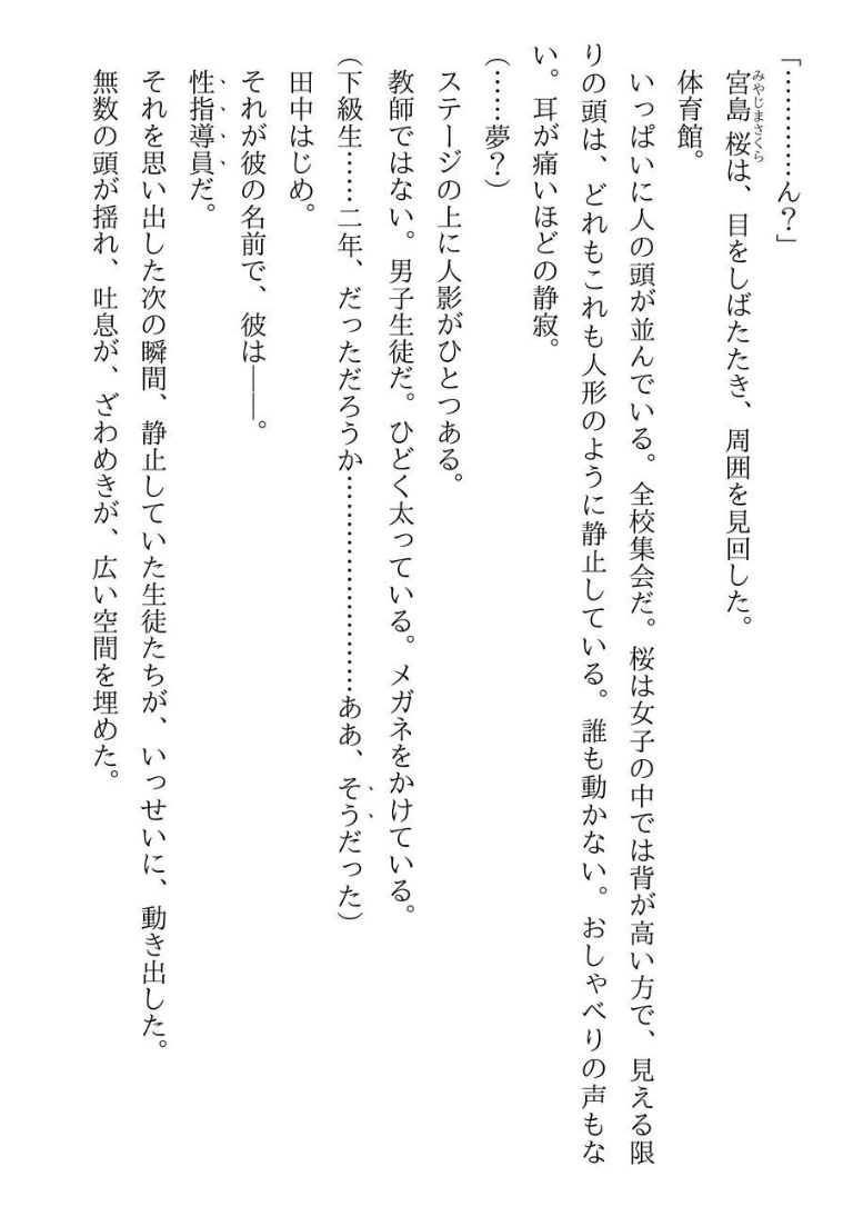 Saimin Seishidou: Miyajima Sakura to Miyajima Tsubaki no Baai page 8 full