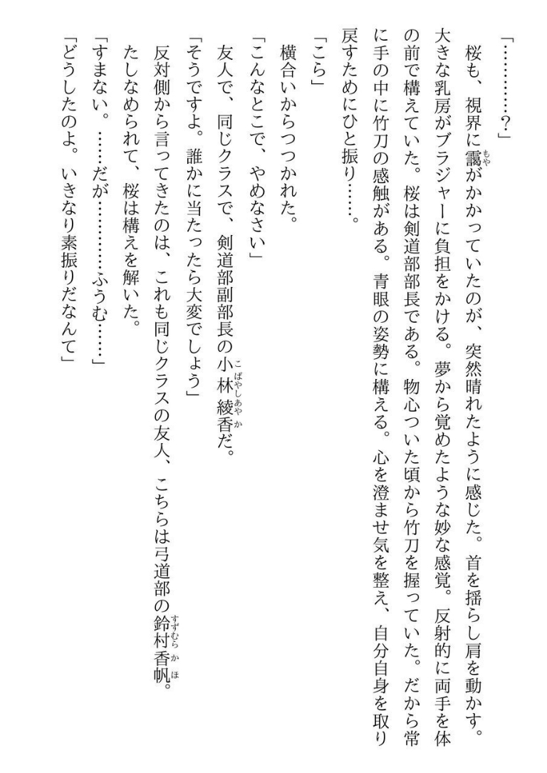 Saimin Seishidou: Miyajima Sakura to Miyajima Tsubaki no Baai page 9 full