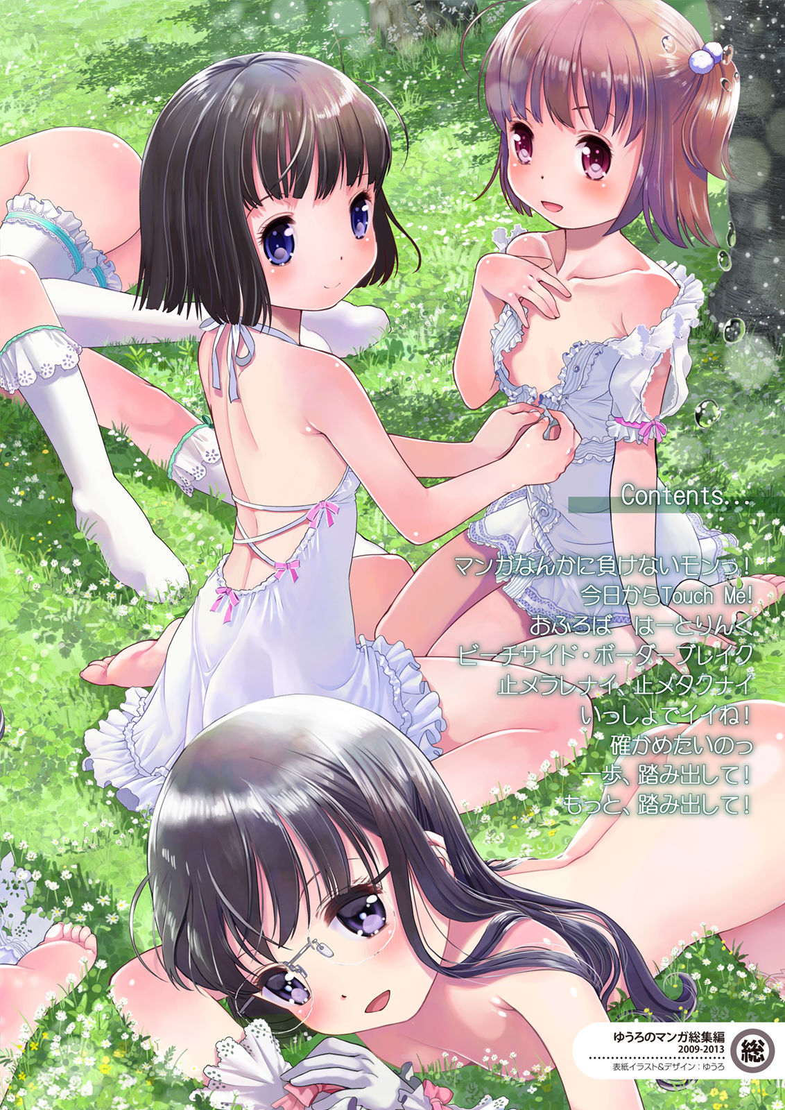 Eroliya/iuro no Manga Soushuuhen 2009-2013 page 2 full