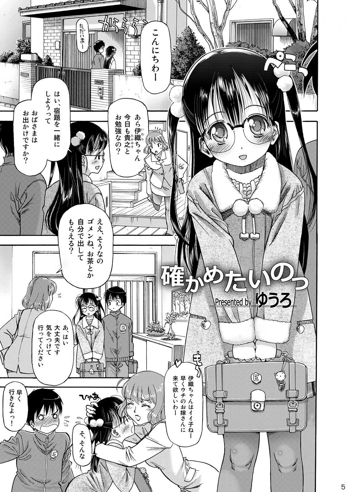 Eroliya/iuro no Manga Soushuuhen 2009-2013 page 5 full