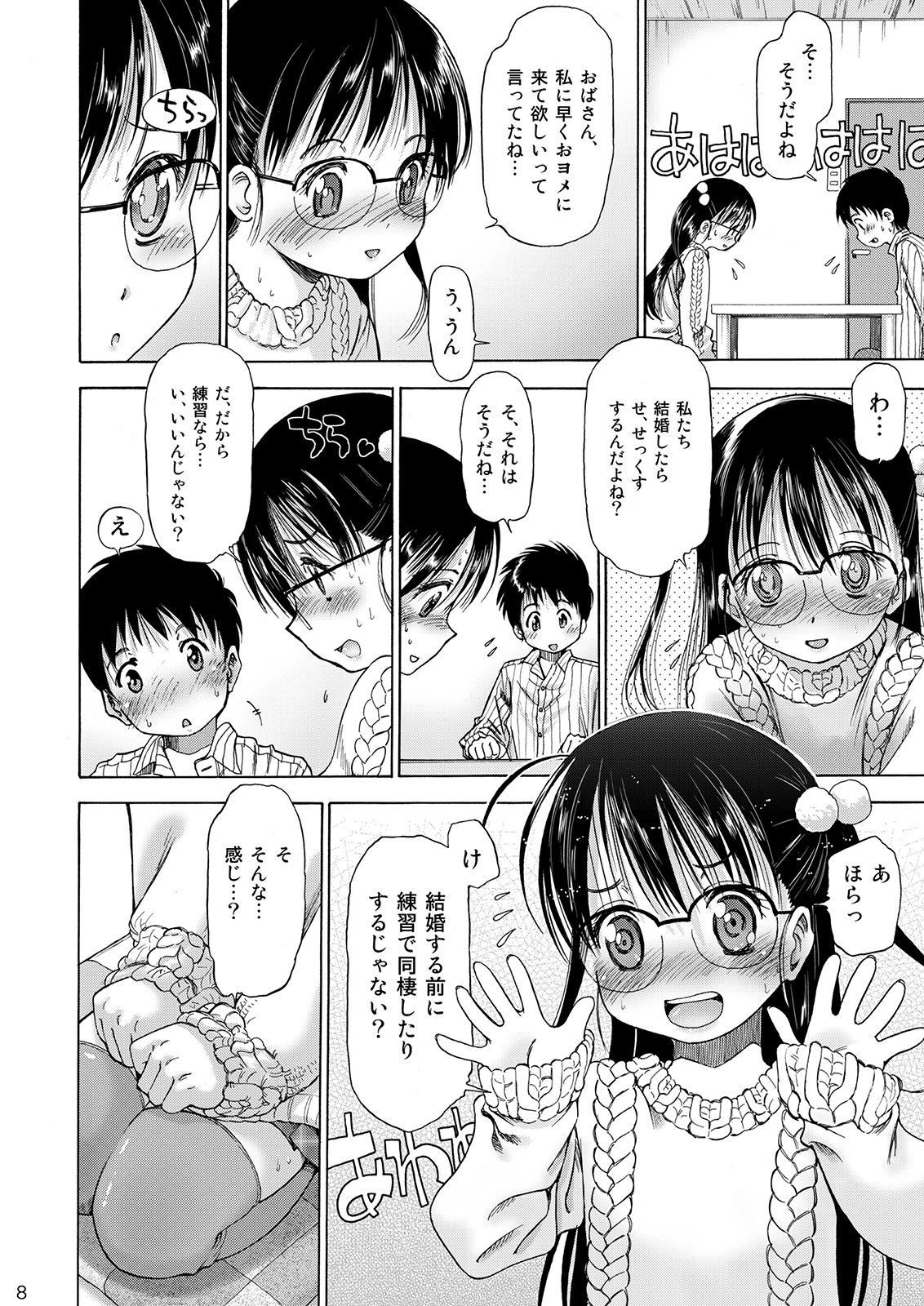 Eroliya/iuro no Manga Soushuuhen 2009-2013 page 8 full