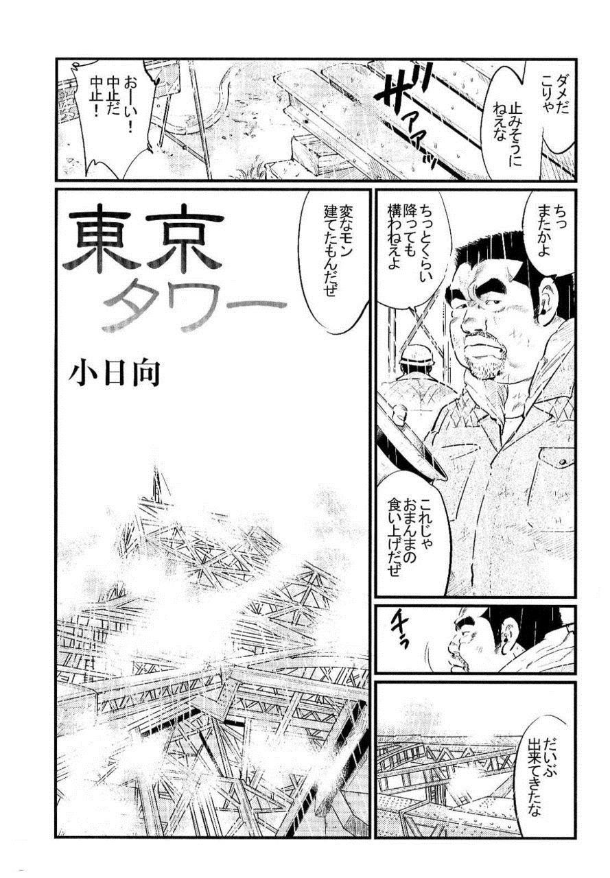Tokyo Tower page 1 full