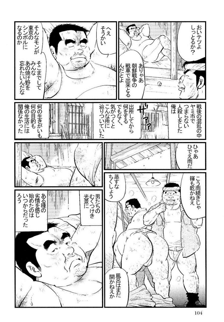 Tokyo Tower page 2 full