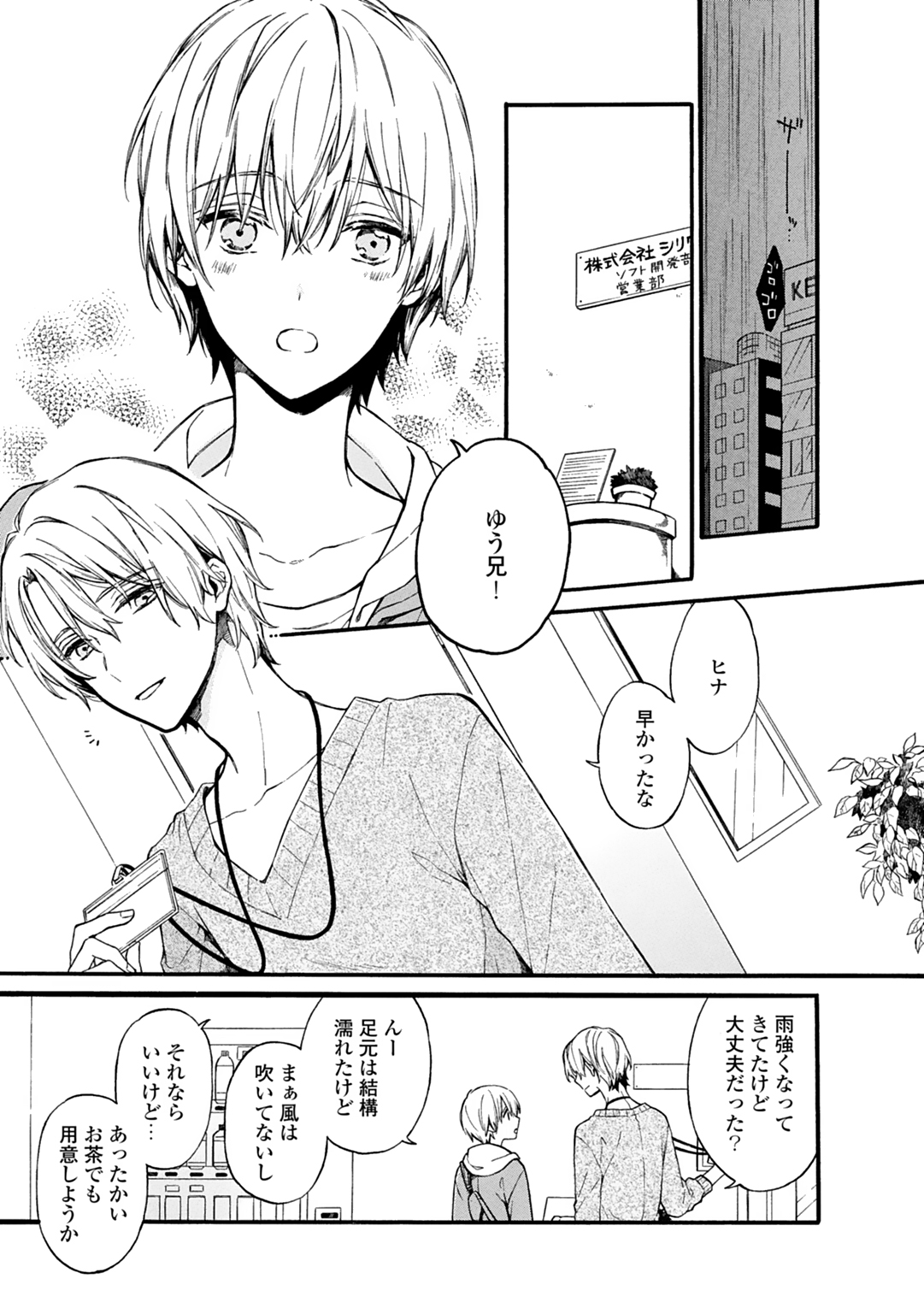 Otomege  de Nyotaika shita Ore wa ~Clear Jouken wa Dekiai Ecchi!?~ 1-2 page 3 full