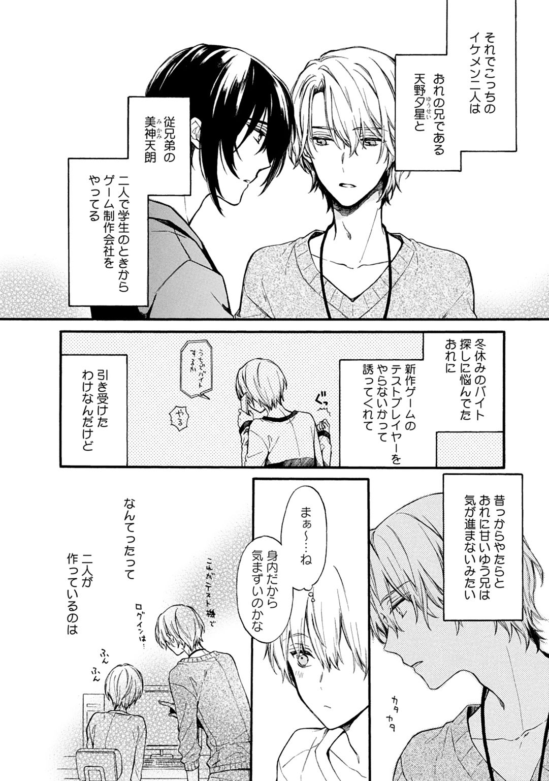 Otomege  de Nyotaika shita Ore wa ~Clear Jouken wa Dekiai Ecchi!?~ 1-2 page 6 full