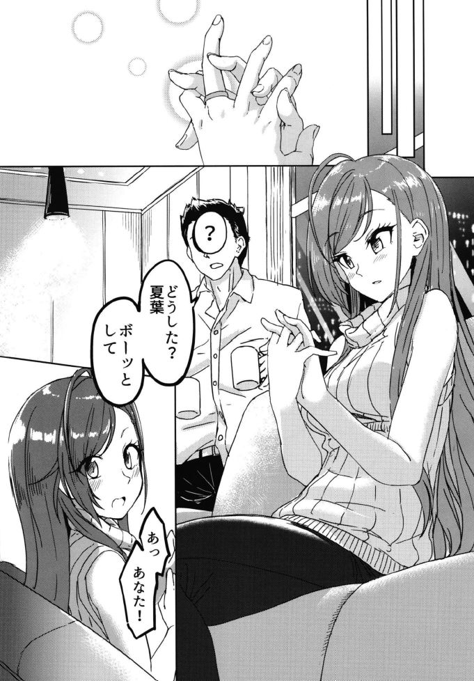 Samenai Yume no Tsuzuki o page 6 full