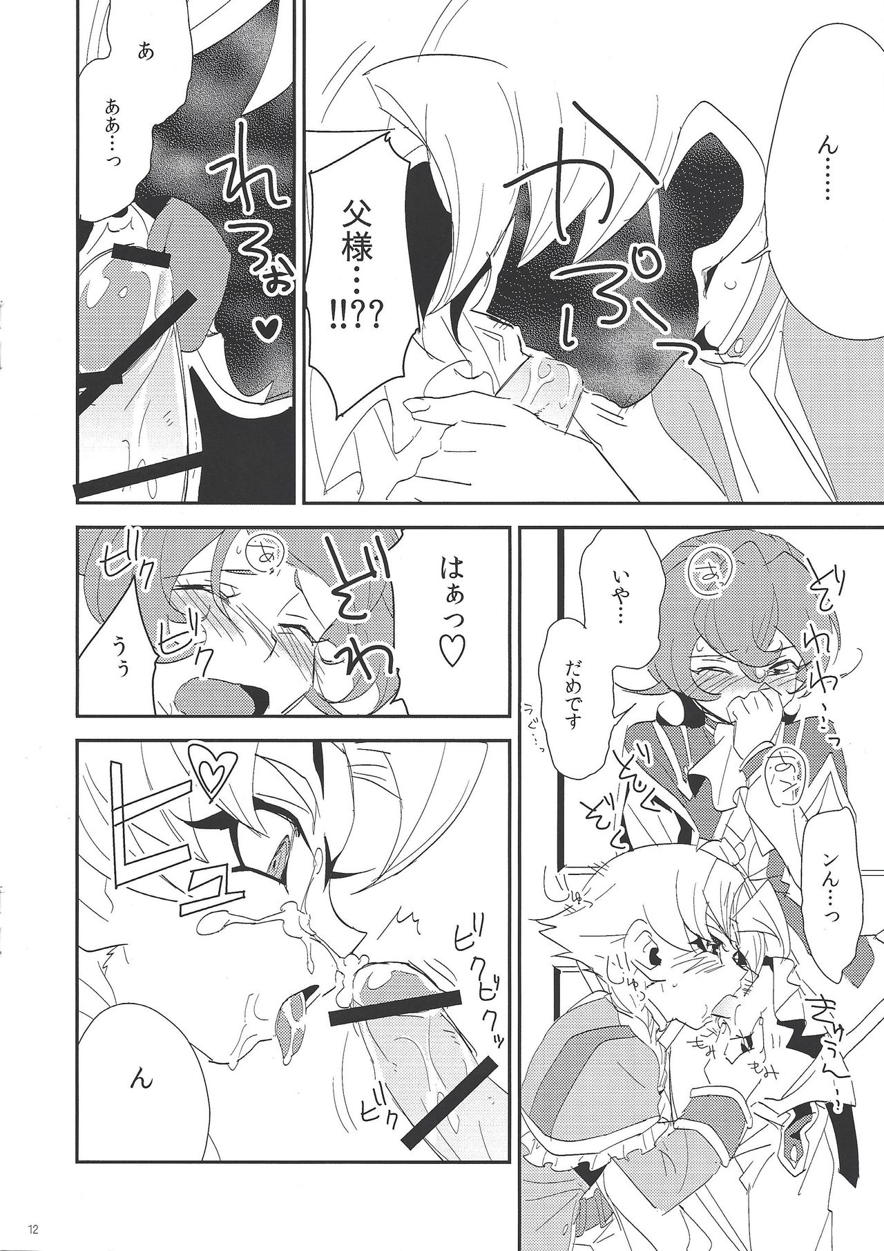 Kateinai Jijou page 10 full