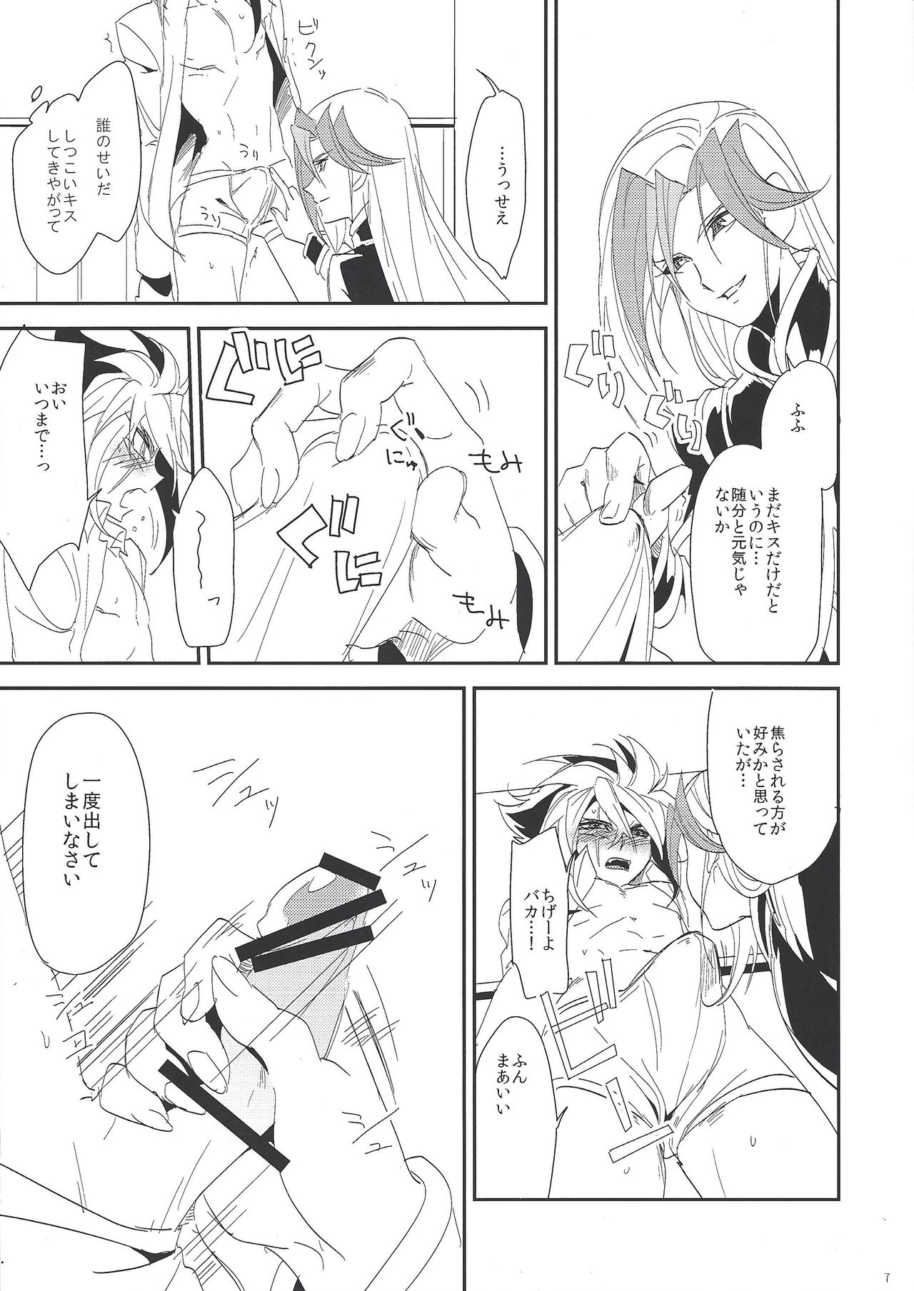 Kateinai Jijou page 5 full