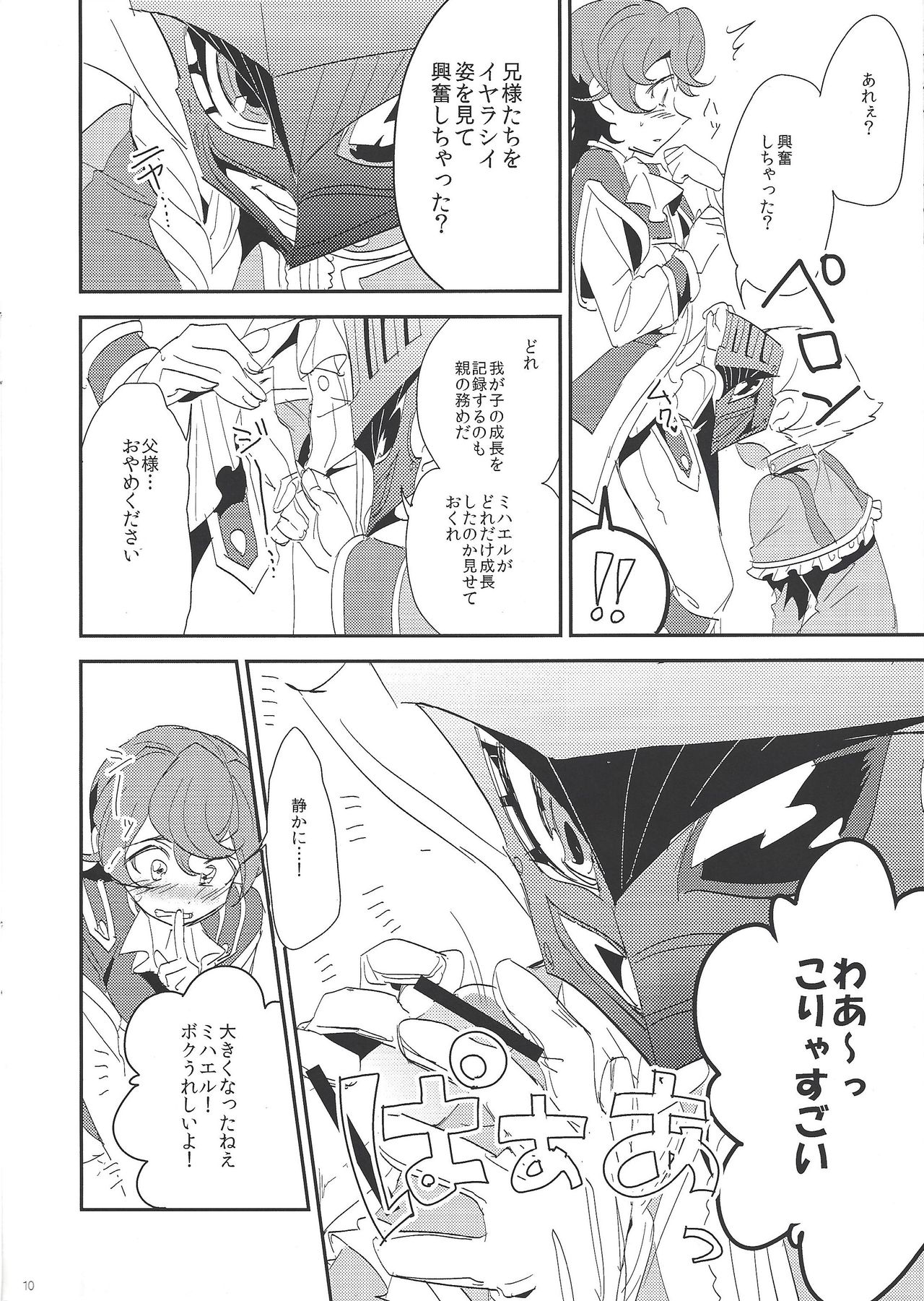 Kateinai Jijou page 8 full