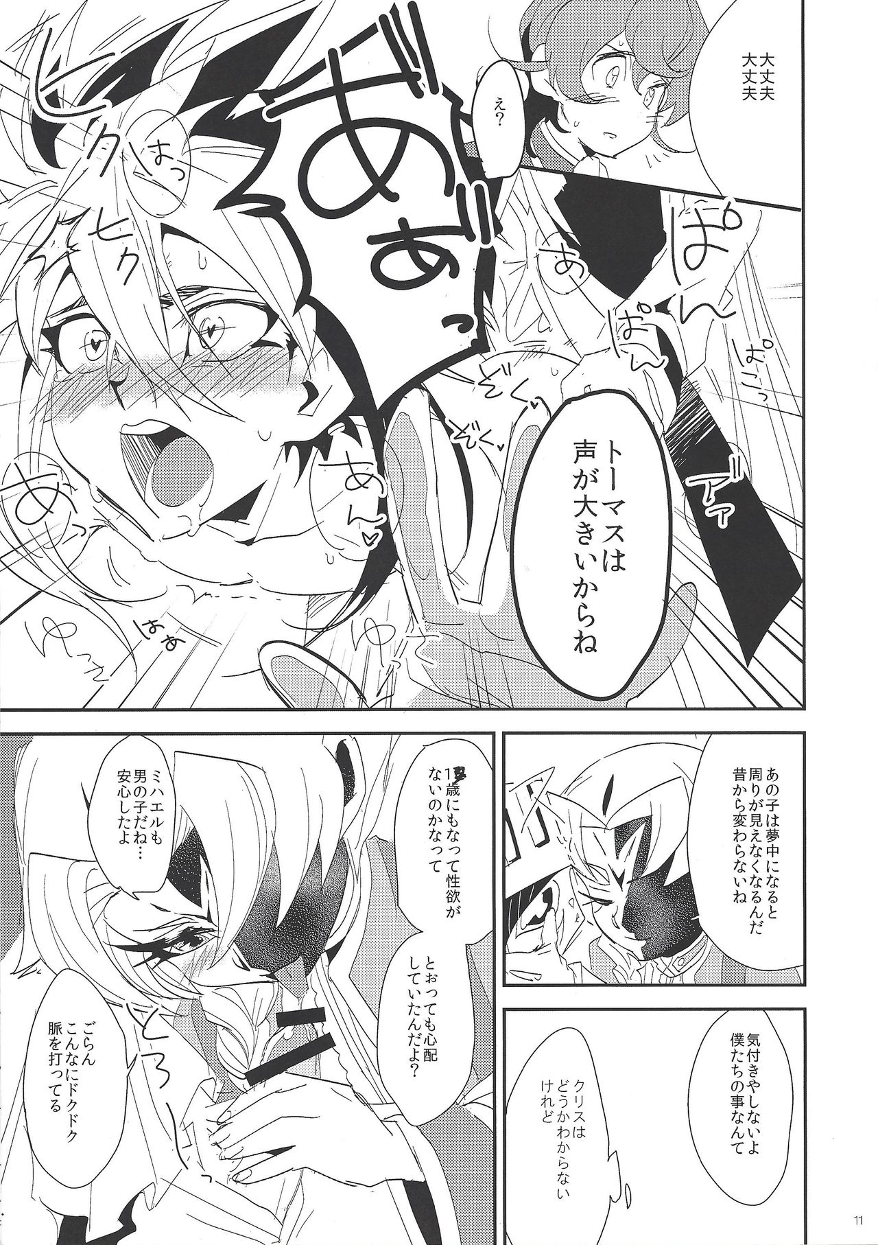 Kateinai Jijou page 9 full