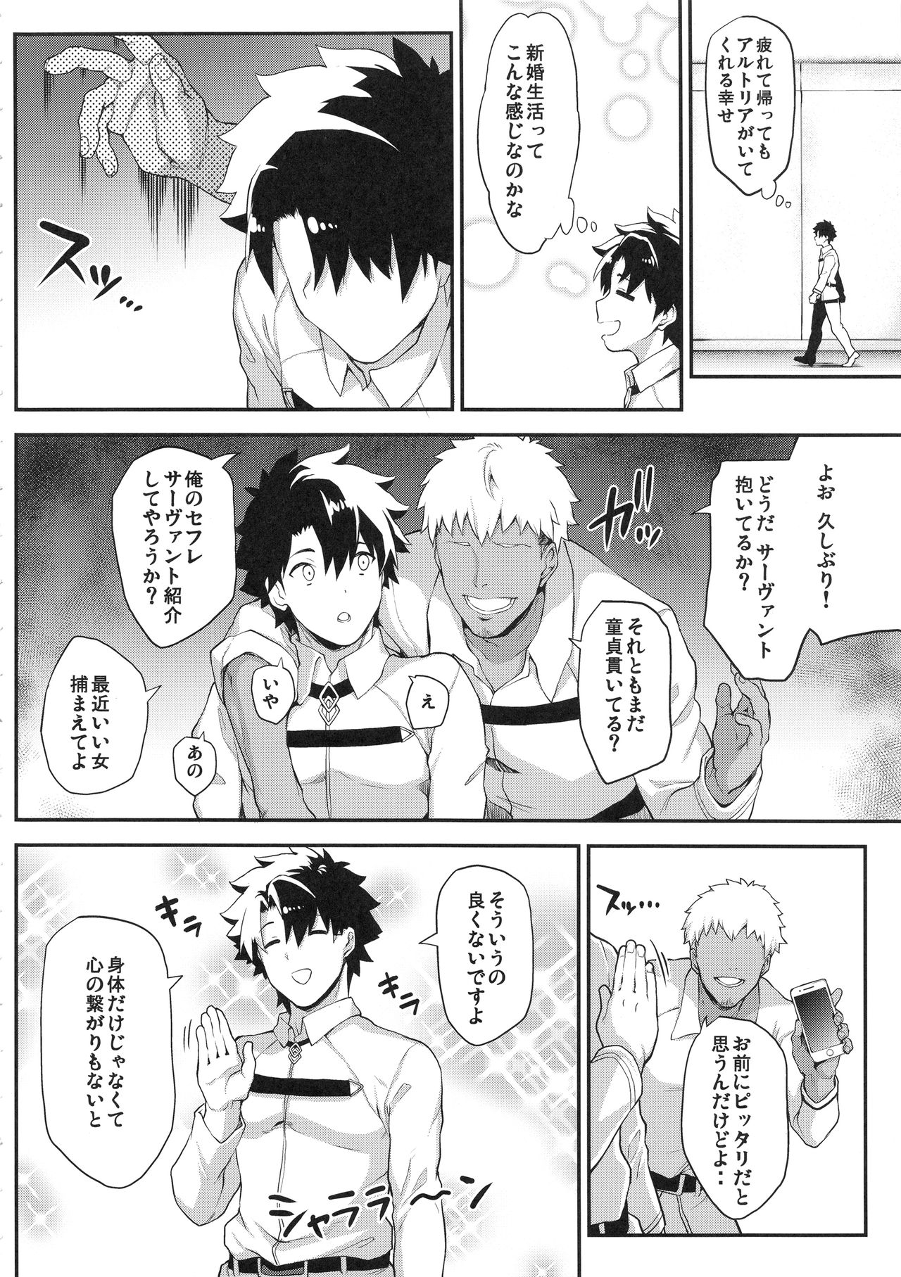 Kishiou no Kimochi Ii Ana -Alter- page 6 full