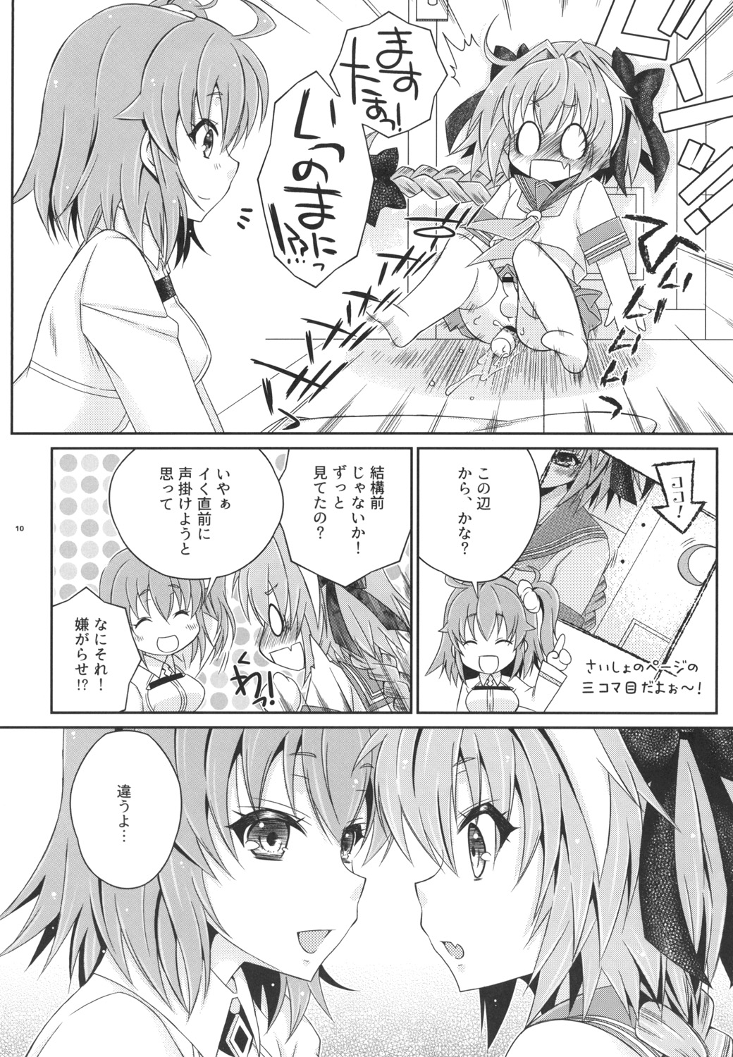 VIP Taiguu da yo! Astolfo-kyun page 10 full