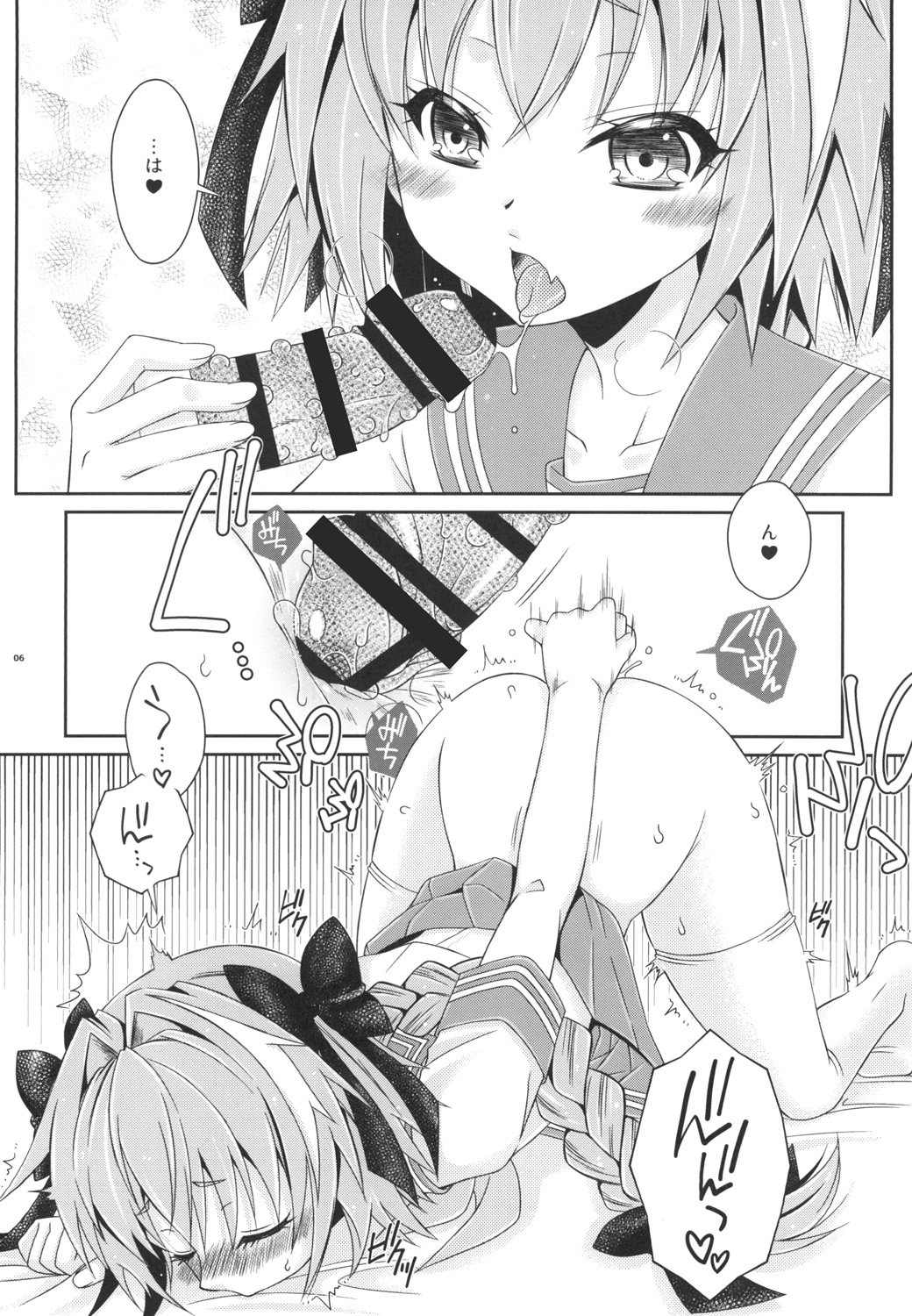 VIP Taiguu da yo! Astolfo-kyun page 6 full