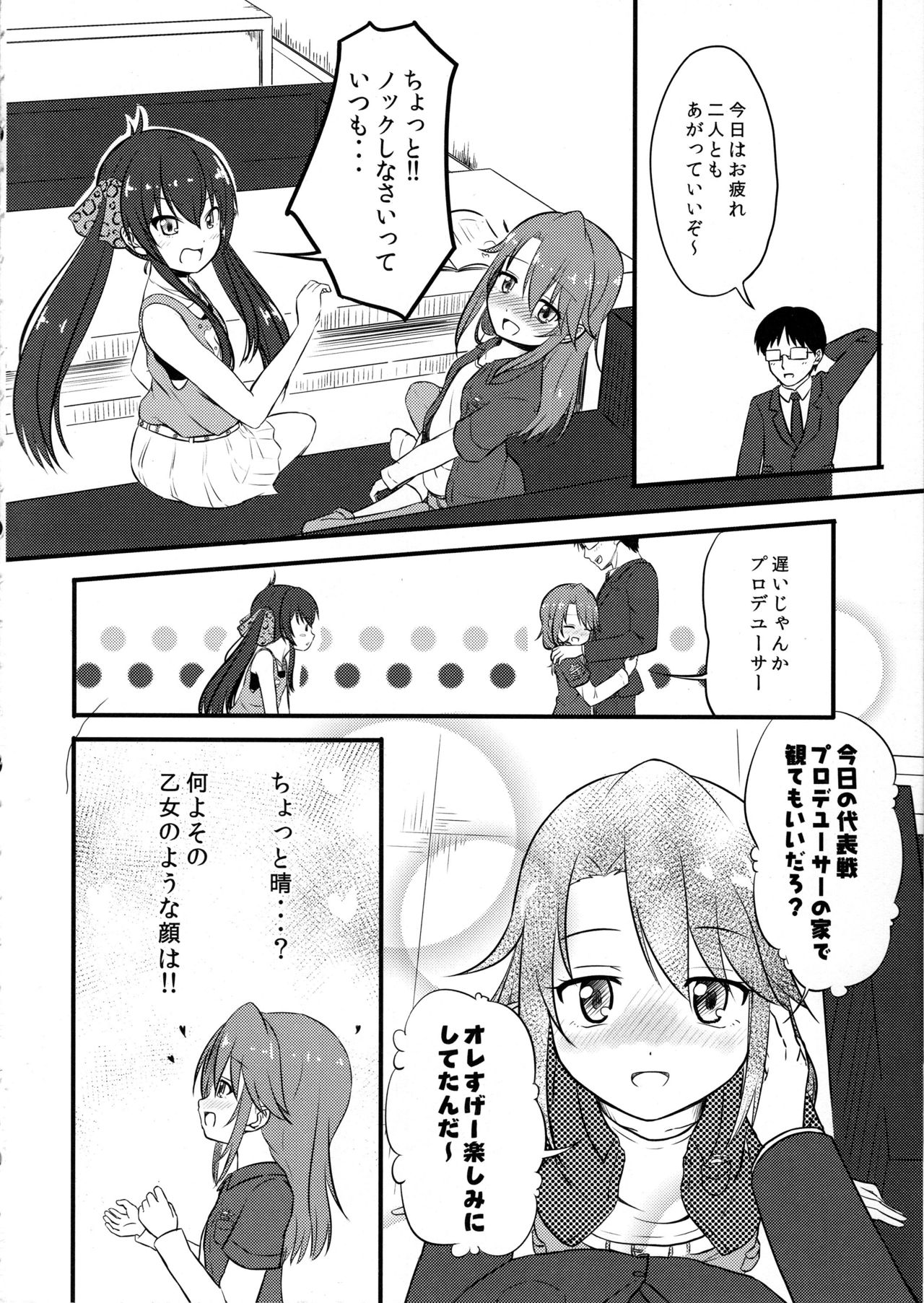 Yuuki Haru-chan ga P to Shimakutteiru Koto ni Matoba Risa-chan ga Kizuita Moyou page 3 full