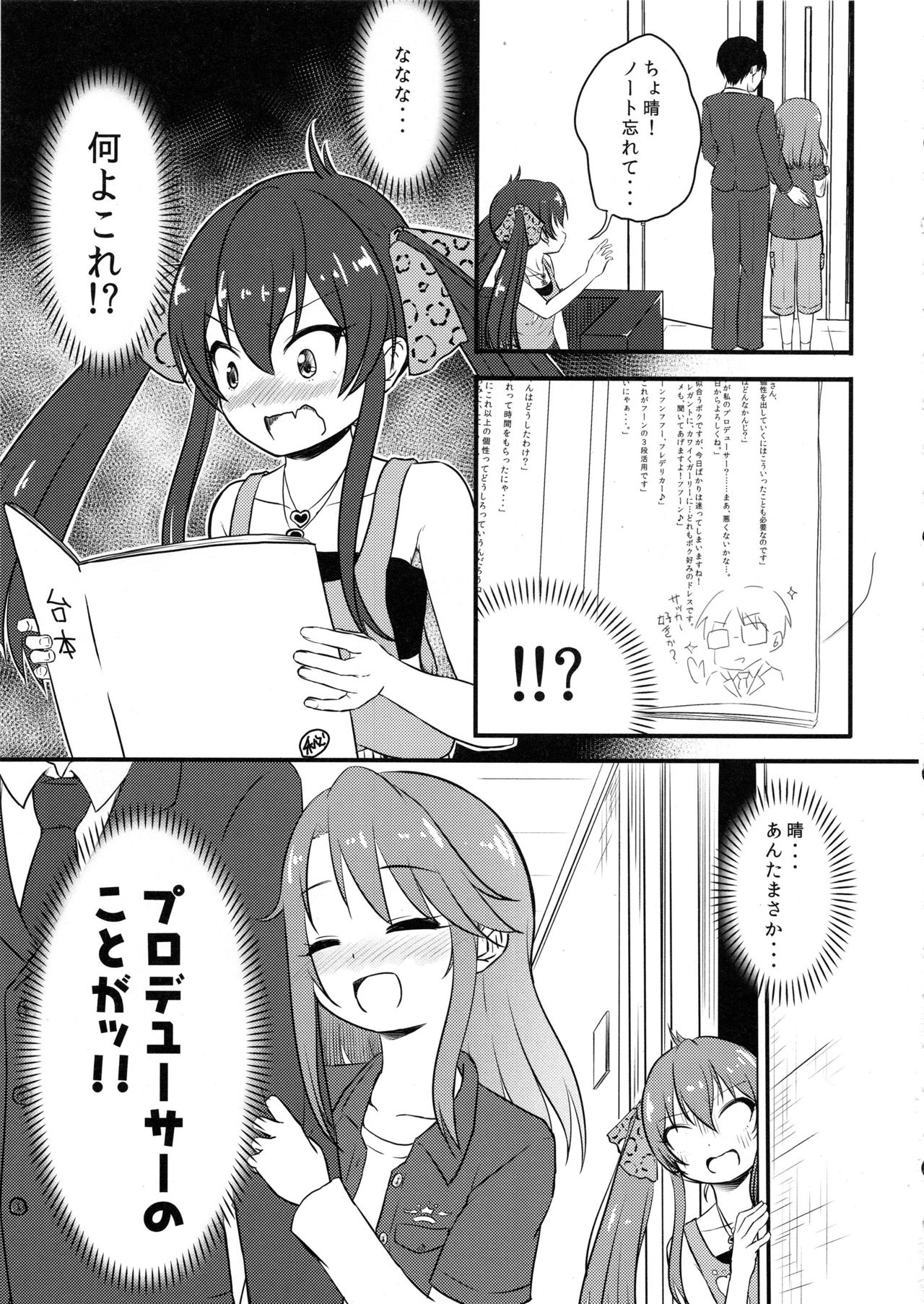 Yuuki Haru-chan ga P to Shimakutteiru Koto ni Matoba Risa-chan ga Kizuita Moyou page 4 full