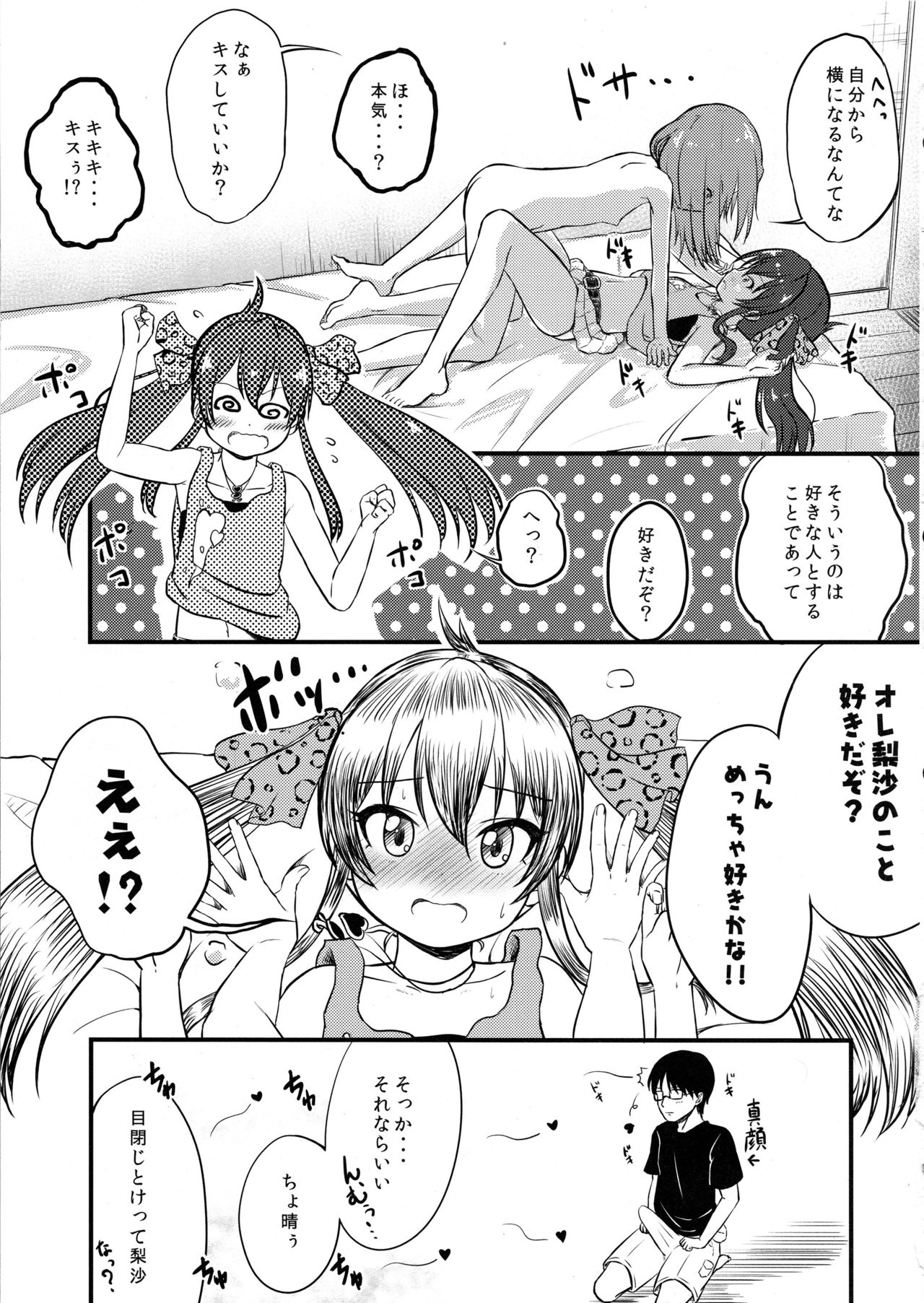 Yuuki Haru-chan ga P to Shimakutteiru Koto ni Matoba Risa-chan ga Kizuita Moyou page 8 full