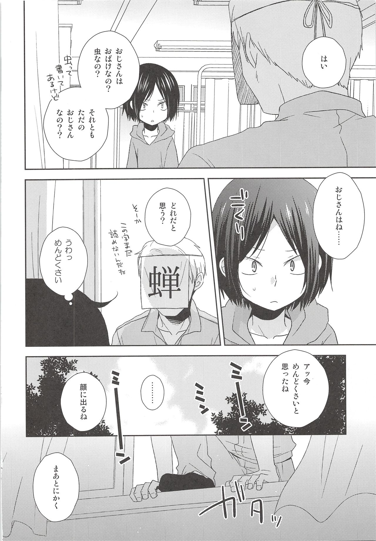 Hokenshitsu Kitan page 3 full