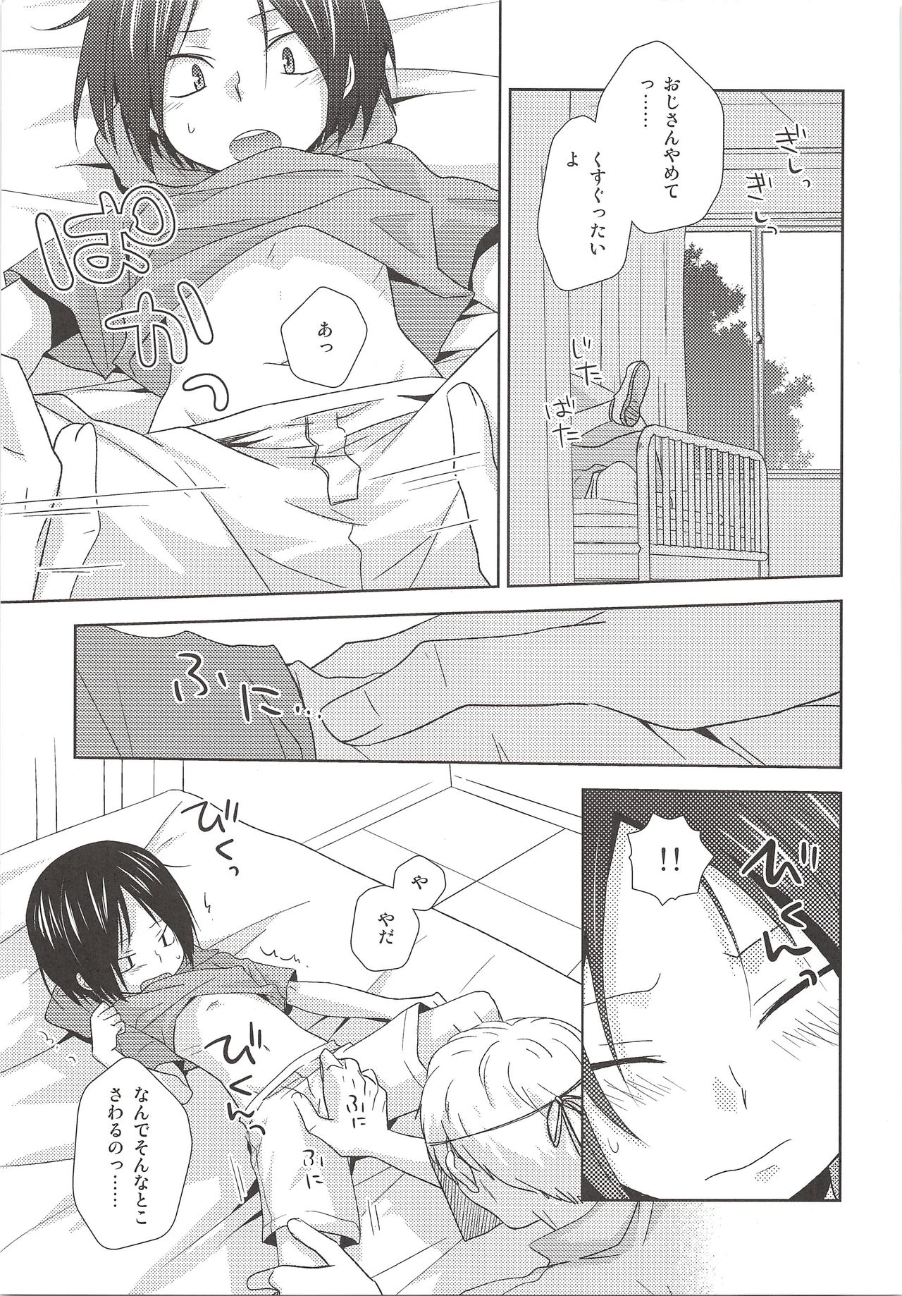 Hokenshitsu Kitan page 6 full