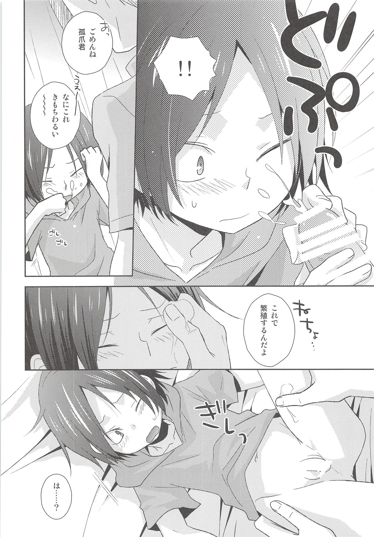 Hokenshitsu Kitan page 9 full
