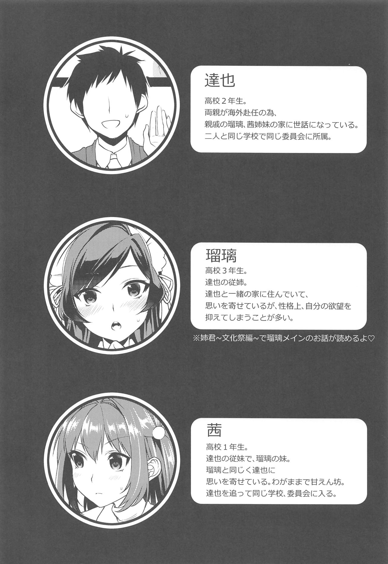 Imouto Gimi~Bunkasai-hen~ page 3 full