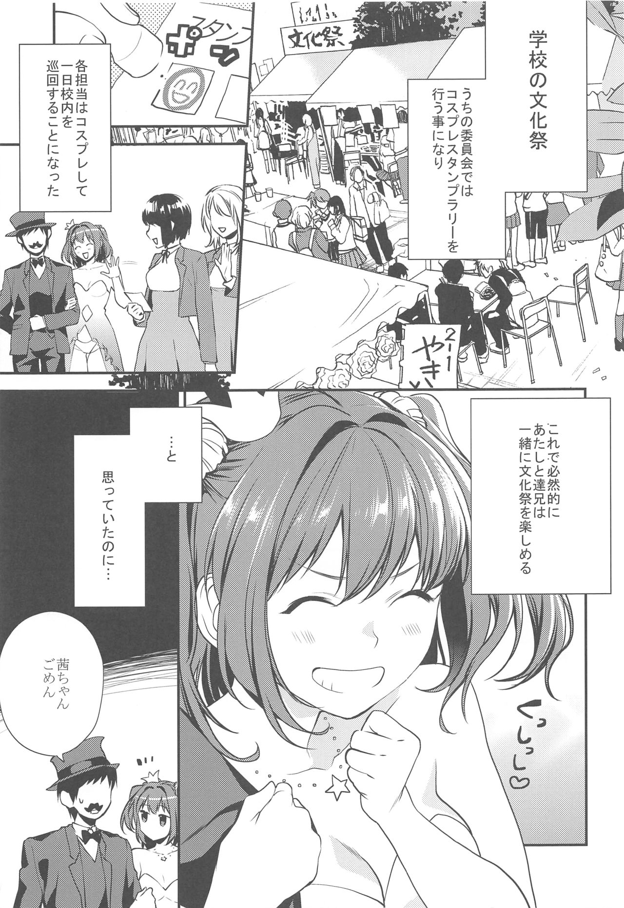 Imouto Gimi~Bunkasai-hen~ page 6 full