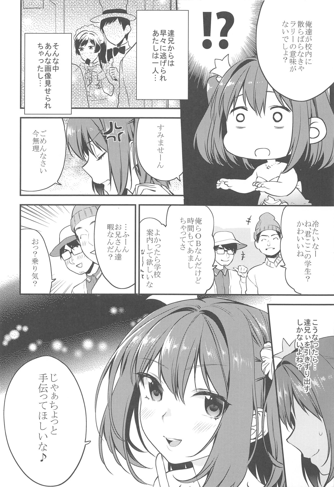 Imouto Gimi~Bunkasai-hen~ page 7 full